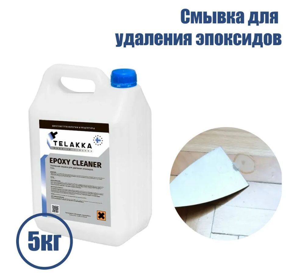 Очиститель для удаления эпоксидов TELAKKA EPOXY CLEANER 5кг