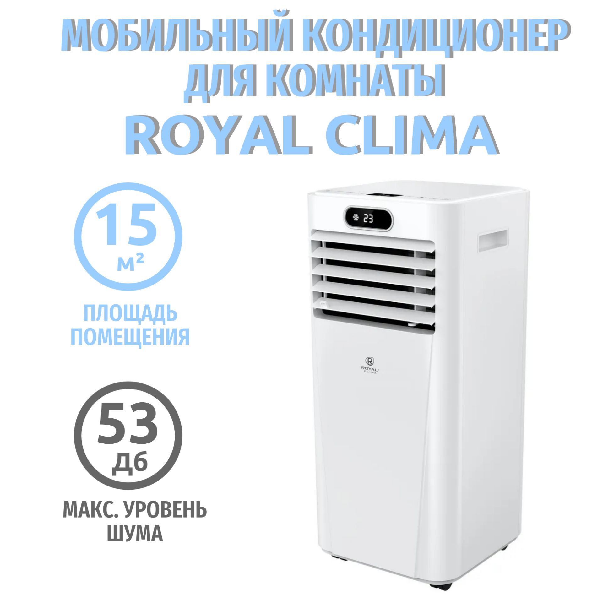 Мобильный кондиционер ROYAL Clima TESORO_15 купить по выгодной цене в  интернет-магазине OZON (1066423884)