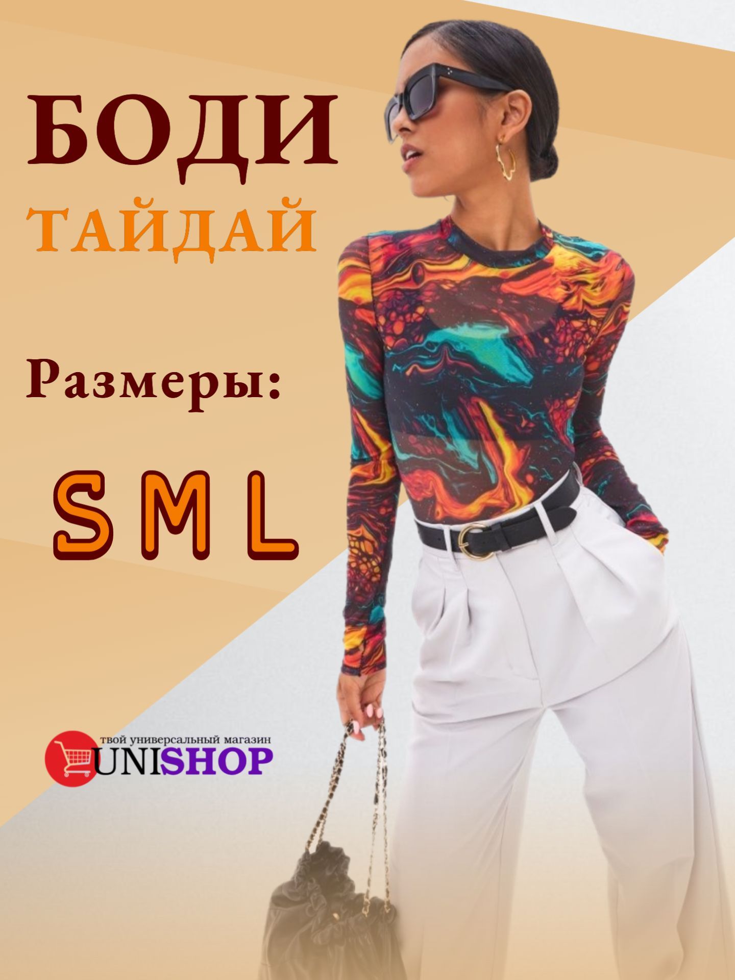 Боди UNI-SHOP Одежда для женщин