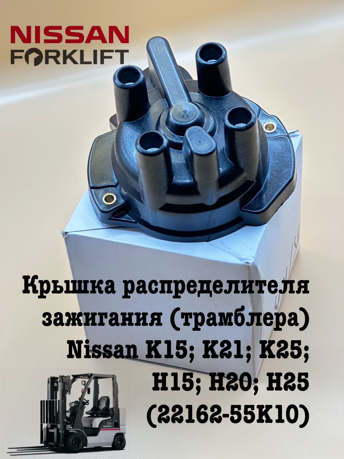 Купить Крышку Трамблера Ниссан