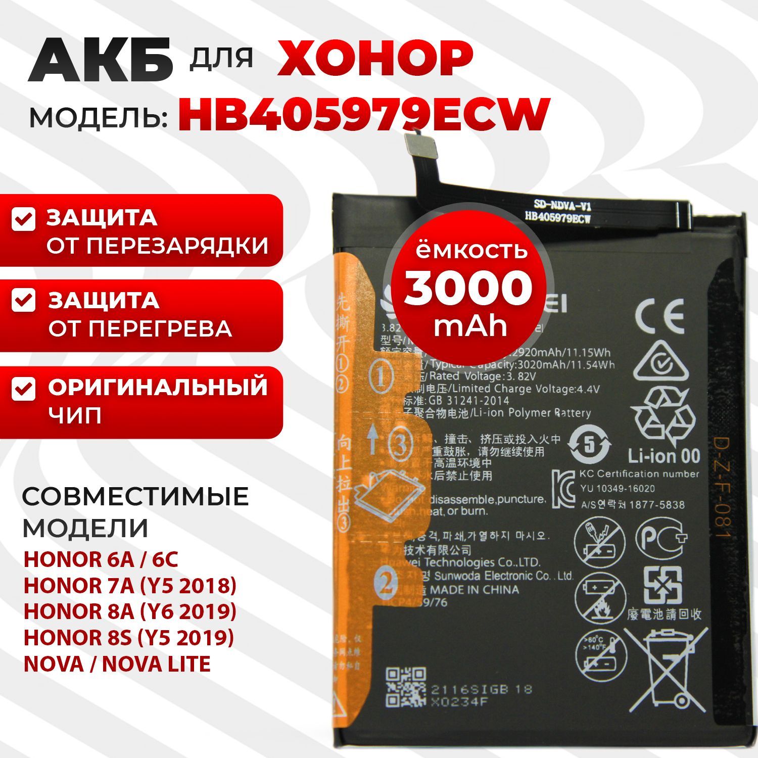 Аккумуляторная батарея (АКБ) HB405979ECW для Honor 8A / Honor 8S / Honor 9S  + набор инструментов - купить с доставкой по выгодным ценам в  интернет-магазине OZON (297977949)