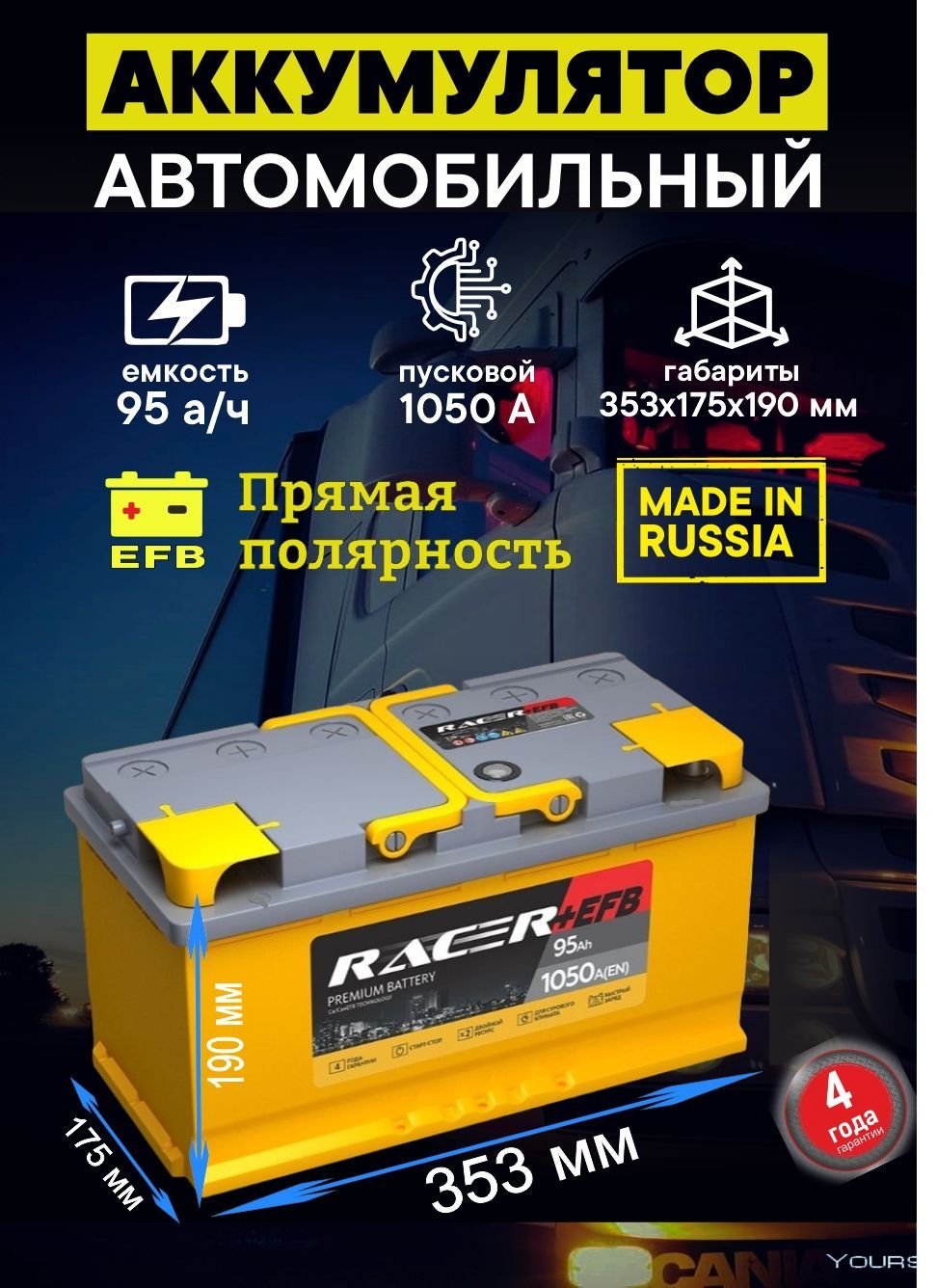 Автомобильный аккумулятор RACER EFB 95 Ач 1050 A прямая полярность  353x175x190