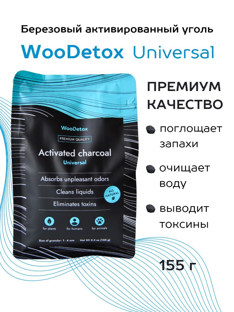 Активированный уголь поглотитель запаха WooDetox 155 грамм