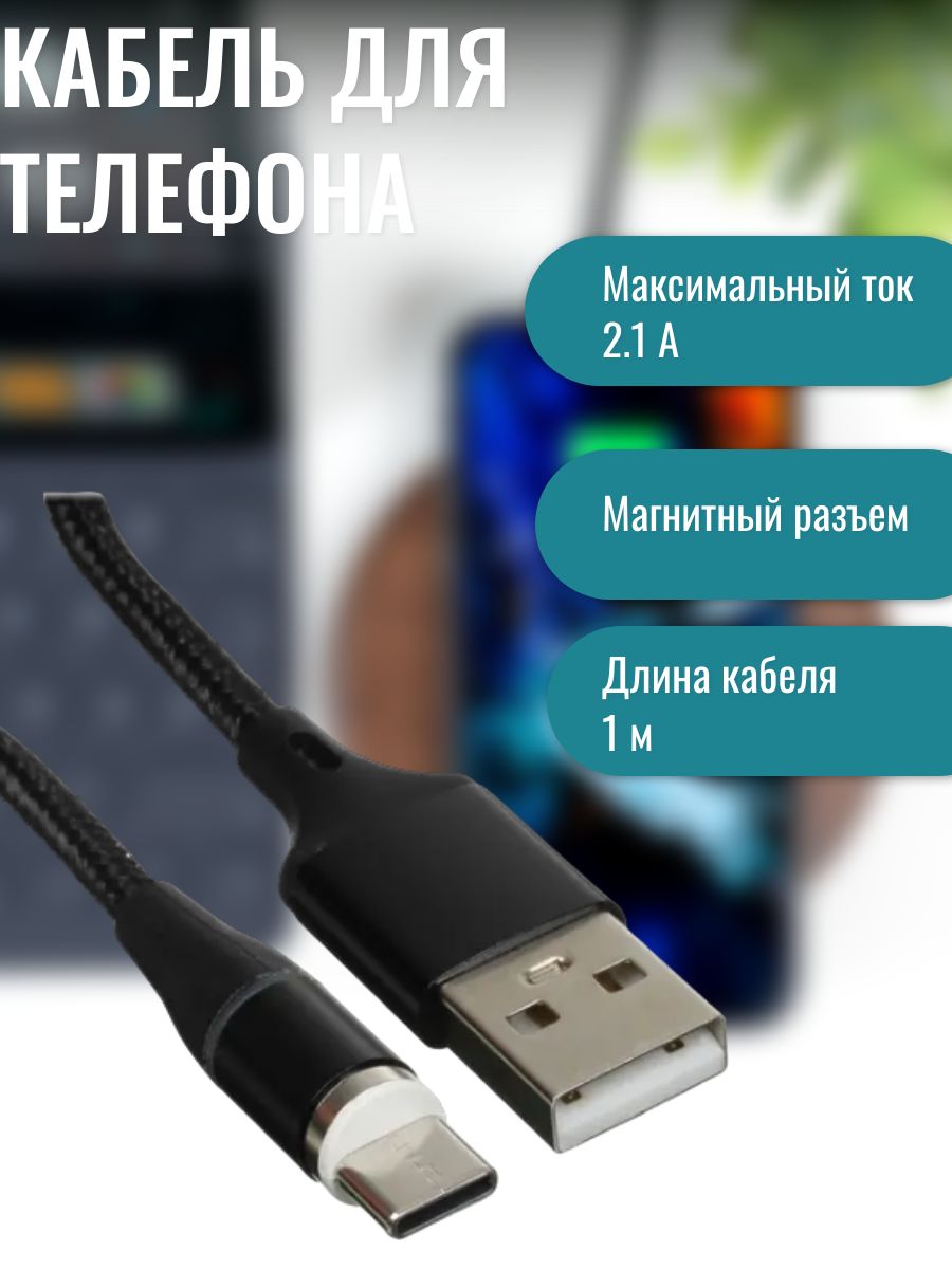 Кабель USB 2.0, USB Type-C DEXP Кабель/телефона /type-c/метра/андроид/usb/быстрая/microusb/зарядка/метр/магнитный/силиконовые/кабель/переходник/зарядка/быстрая/флешка/короткий/круглый/черный/Е4  - купить по низкой цене в интернет-магазине OZON (1260744751)