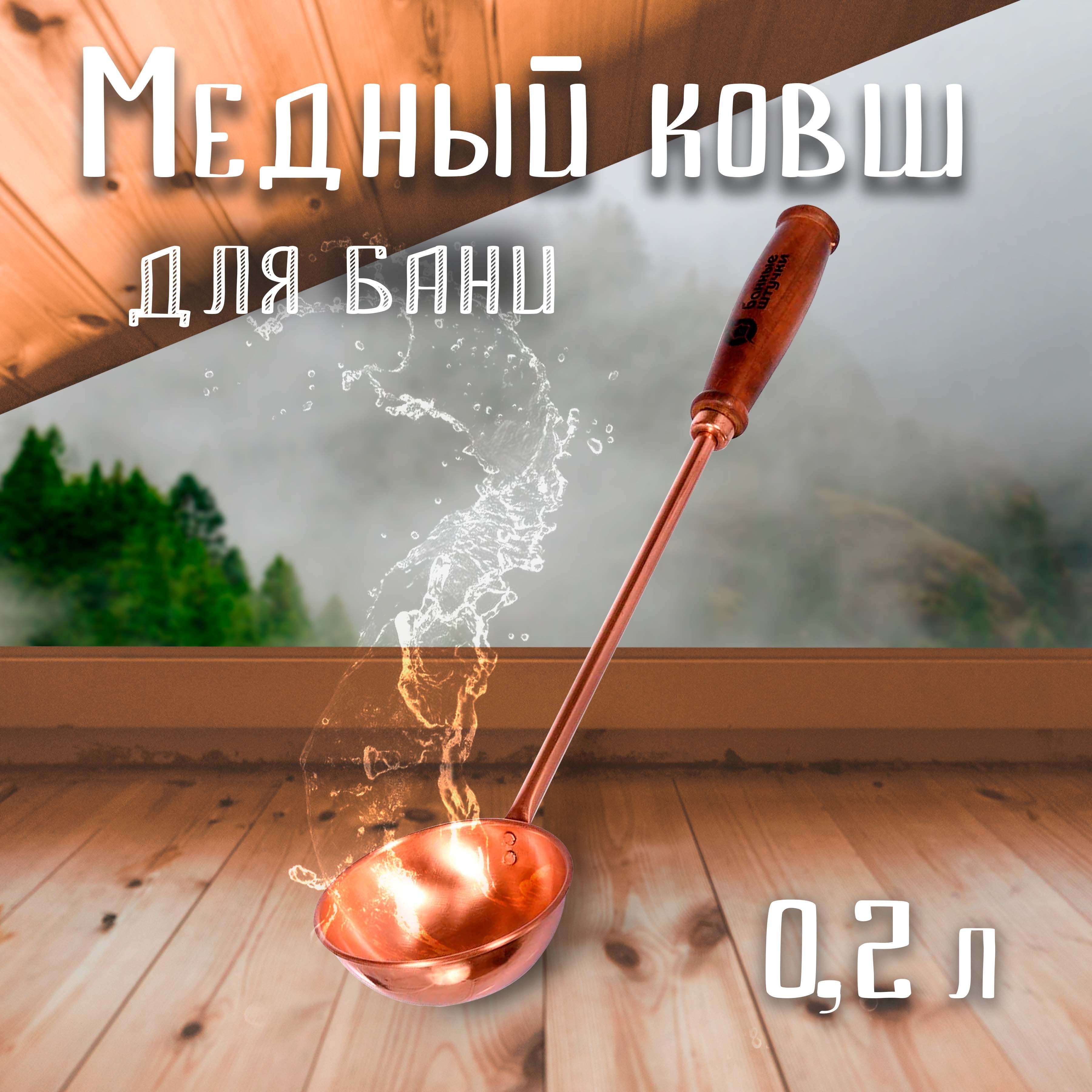 Ковш из меди 0,2 л, длина 45 см