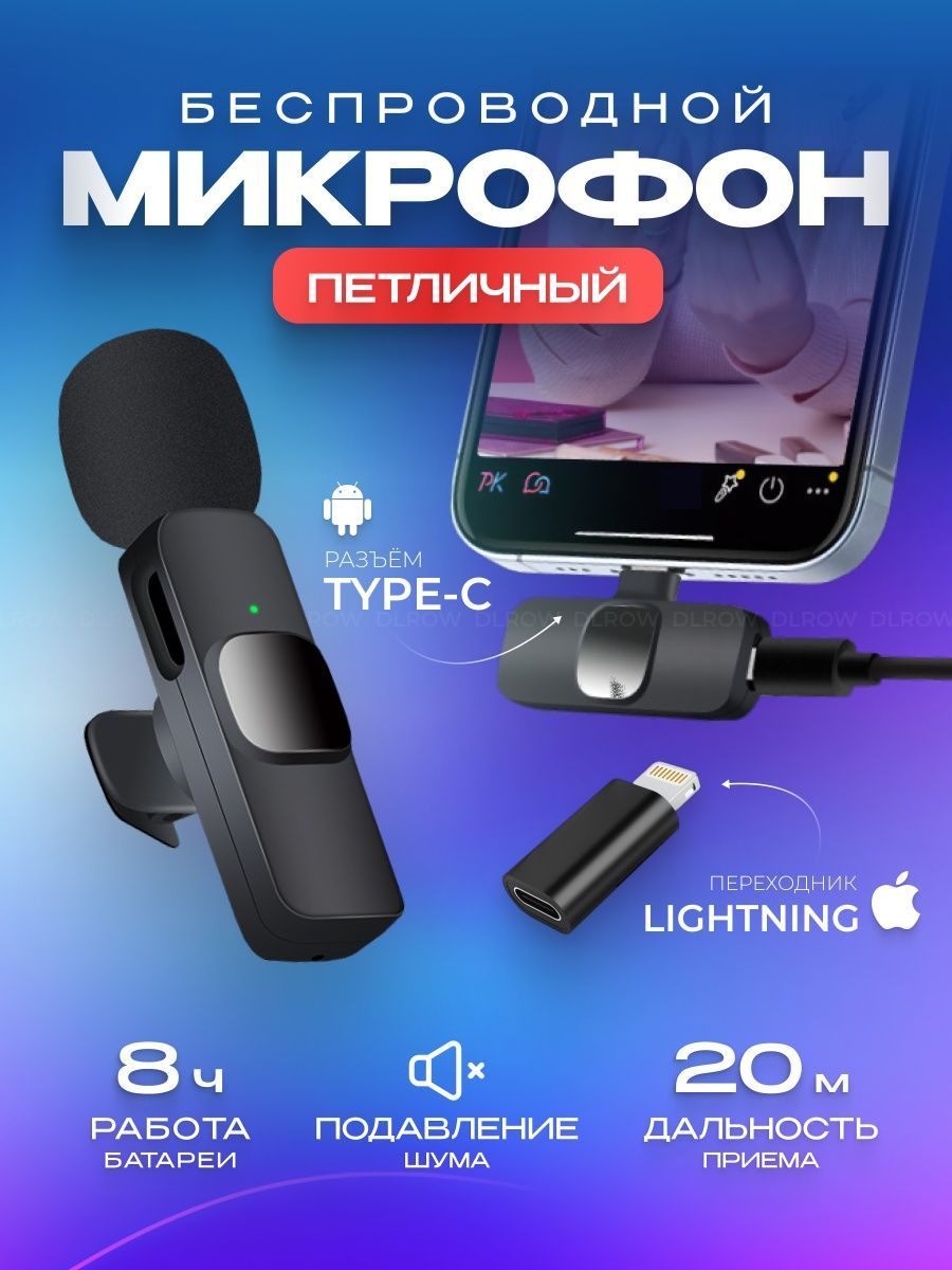 Микрофон петличный беспроводной для телефона X12 / iphone, type-c/ Петличка  ios, android