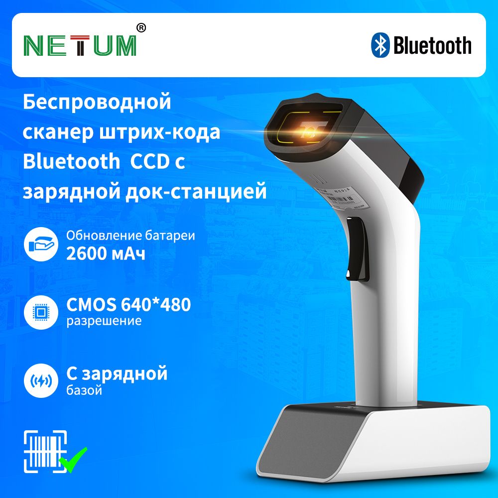 Беспроводной сканер штрих-кода NETUM Bluetooth 1D CCD с зарядной  док-станцией, DS5000 купить по низкой цене с доставкой в интернет-магазине  OZON (1149716047)