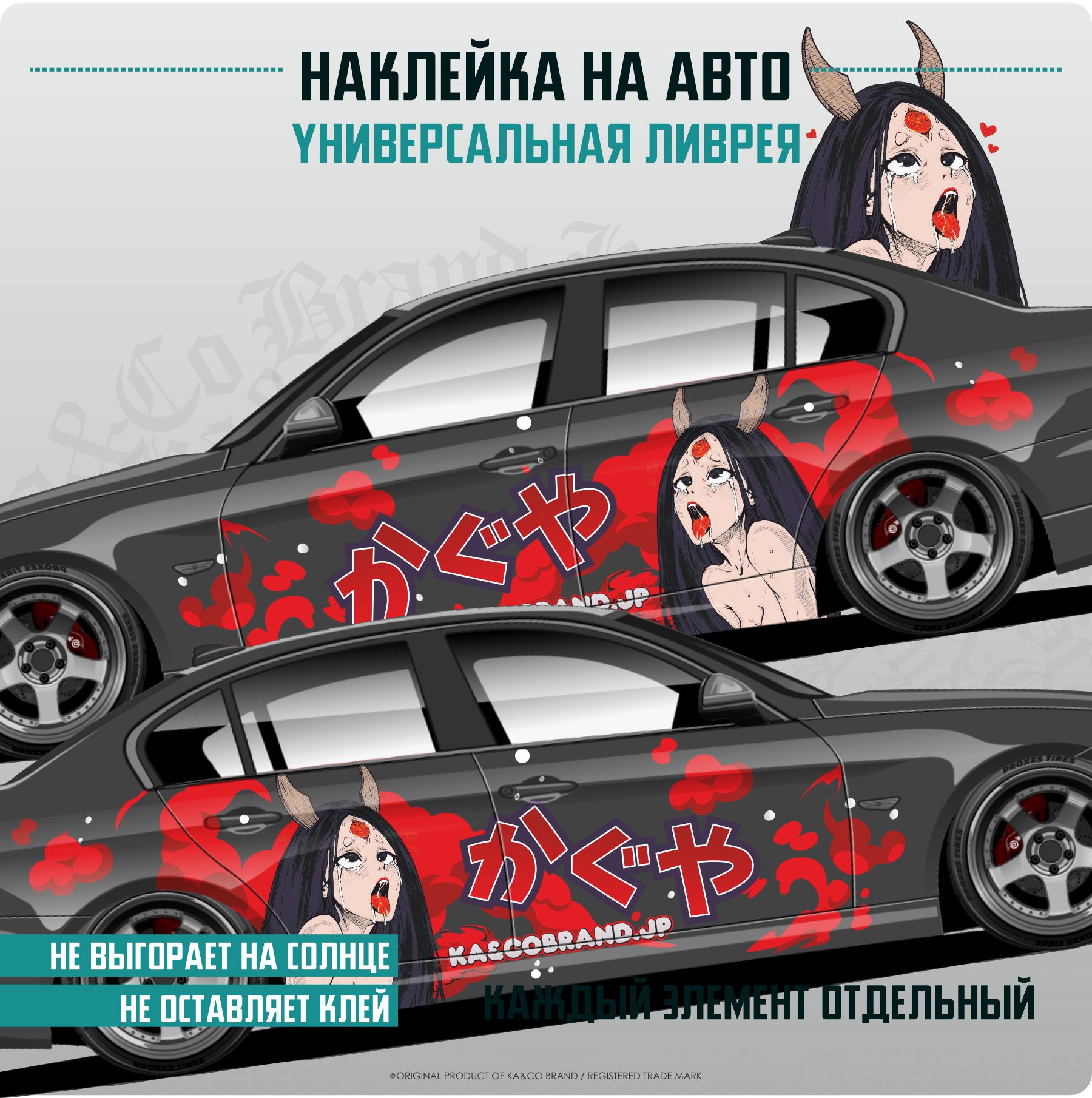 Наклейки на автомобиль ливрея Аниме Itasha Кагуя Kaguya - купить по  выгодным ценам в интернет-магазине OZON (1261072145)