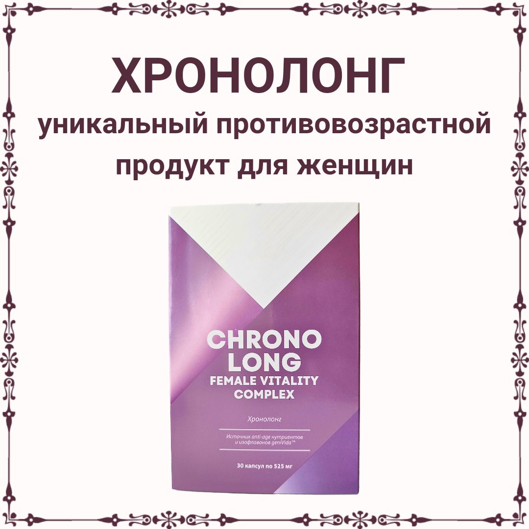 Chronolong Капсулы Купить В Аптеке Цена