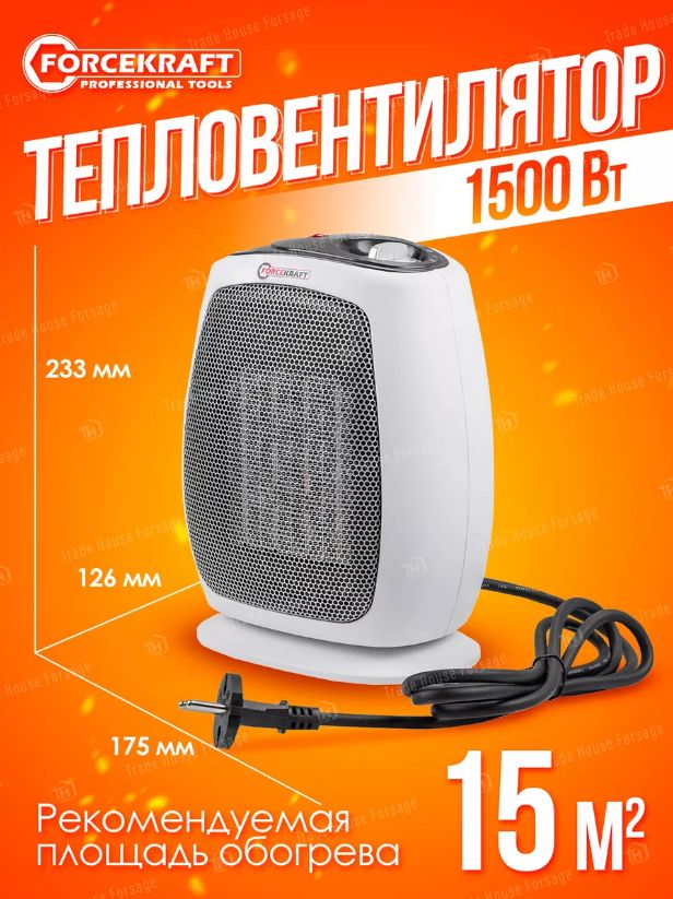 Тепловентилятор1500wFORCEKRAFTFK-FH03