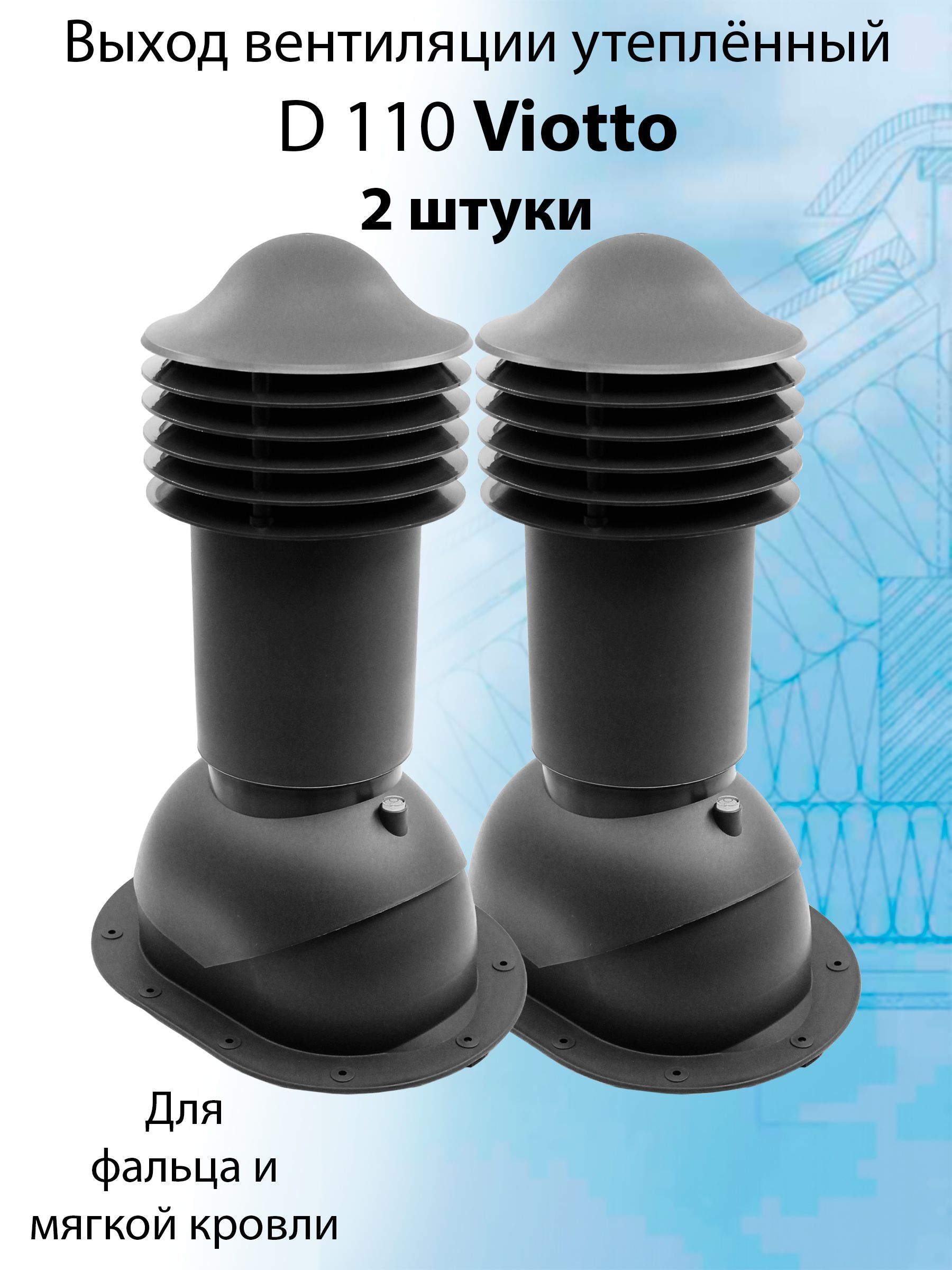 Труба вентиляционная утепленная viotto
