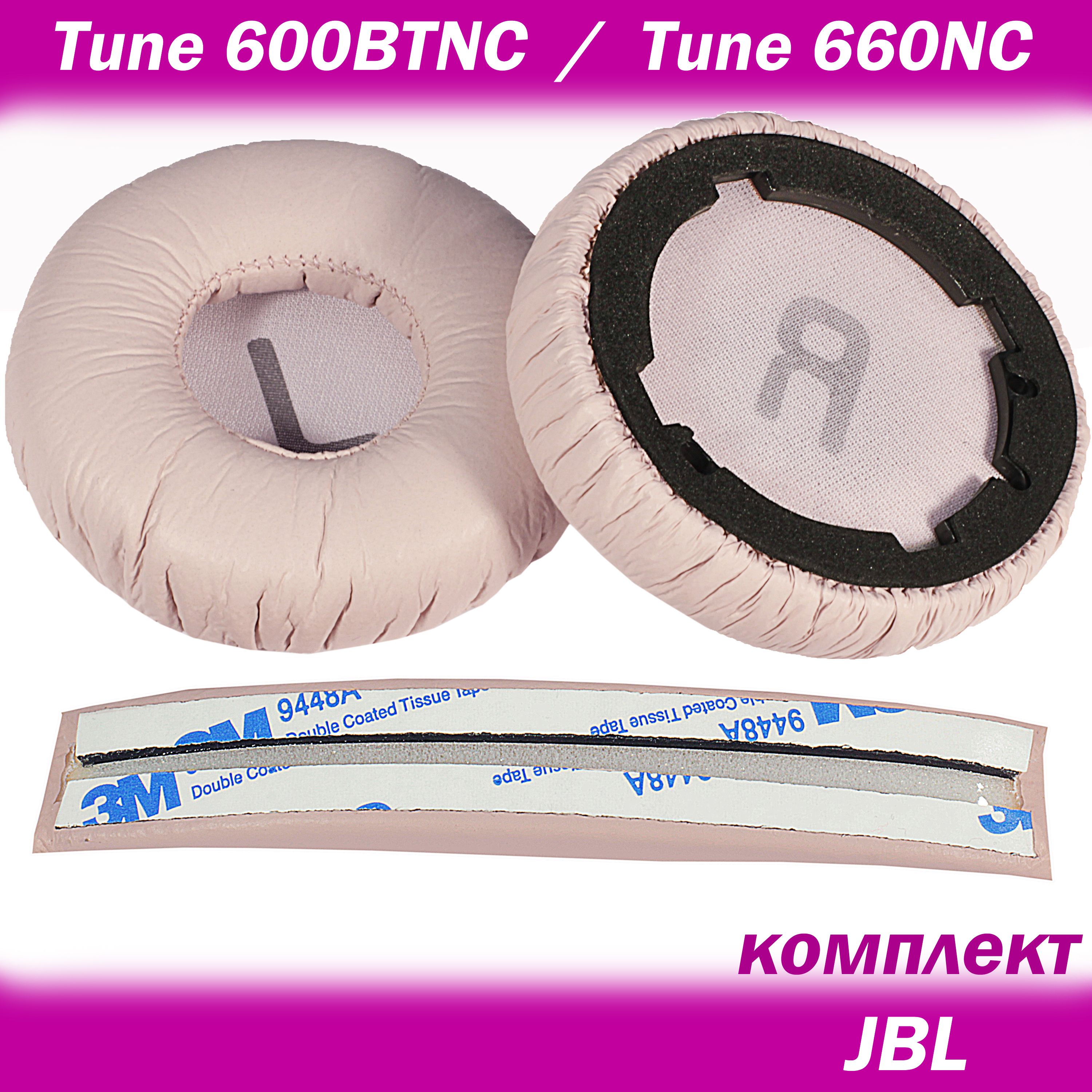 Амбушюры+оголовьедляJBLTune600BTNC,Tune660NCрозовые