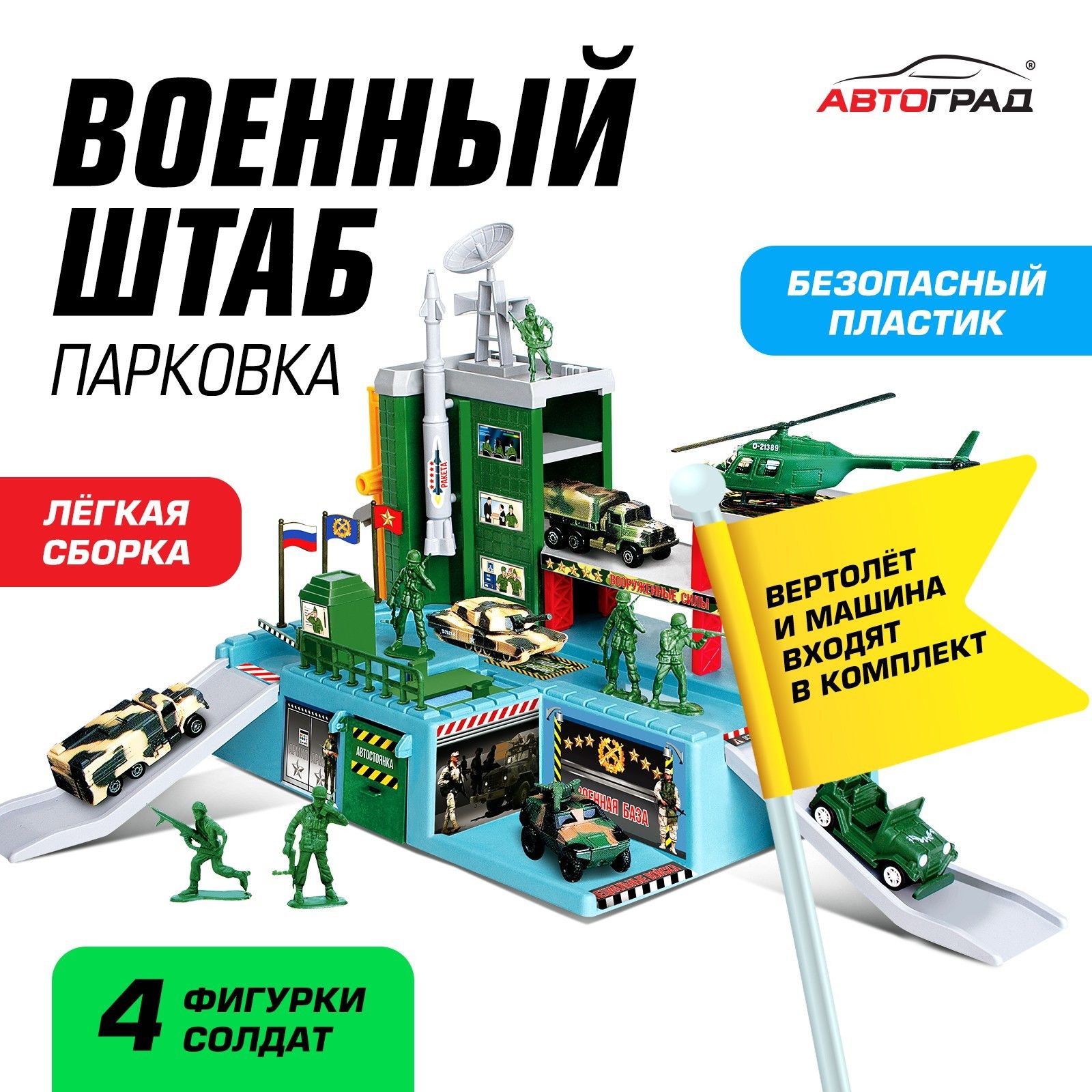 Детская игровая парковка Автоград 