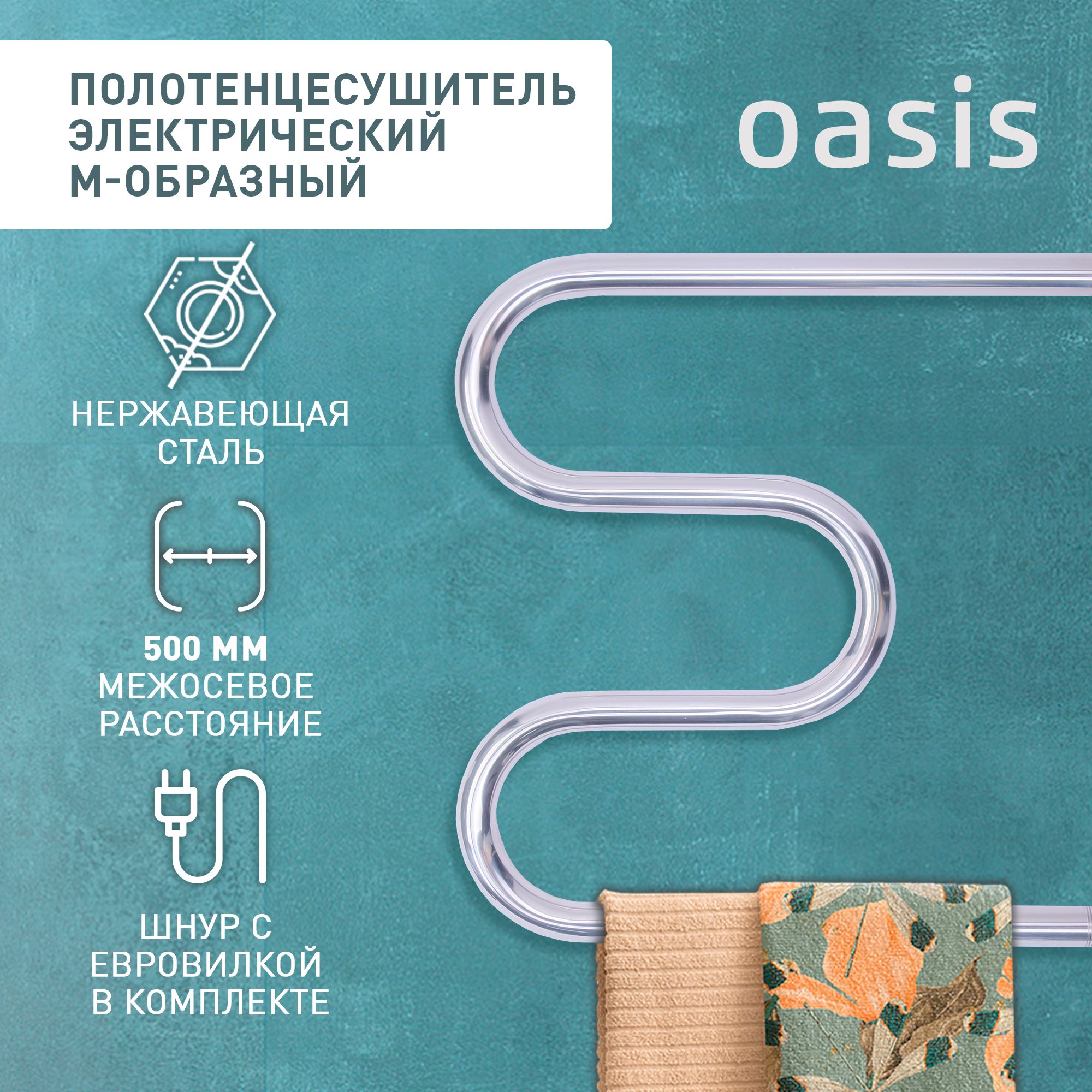 ПолотенцесушительэлектрическийвваннуюМ-образный"Oasis"PRO-M50/50W