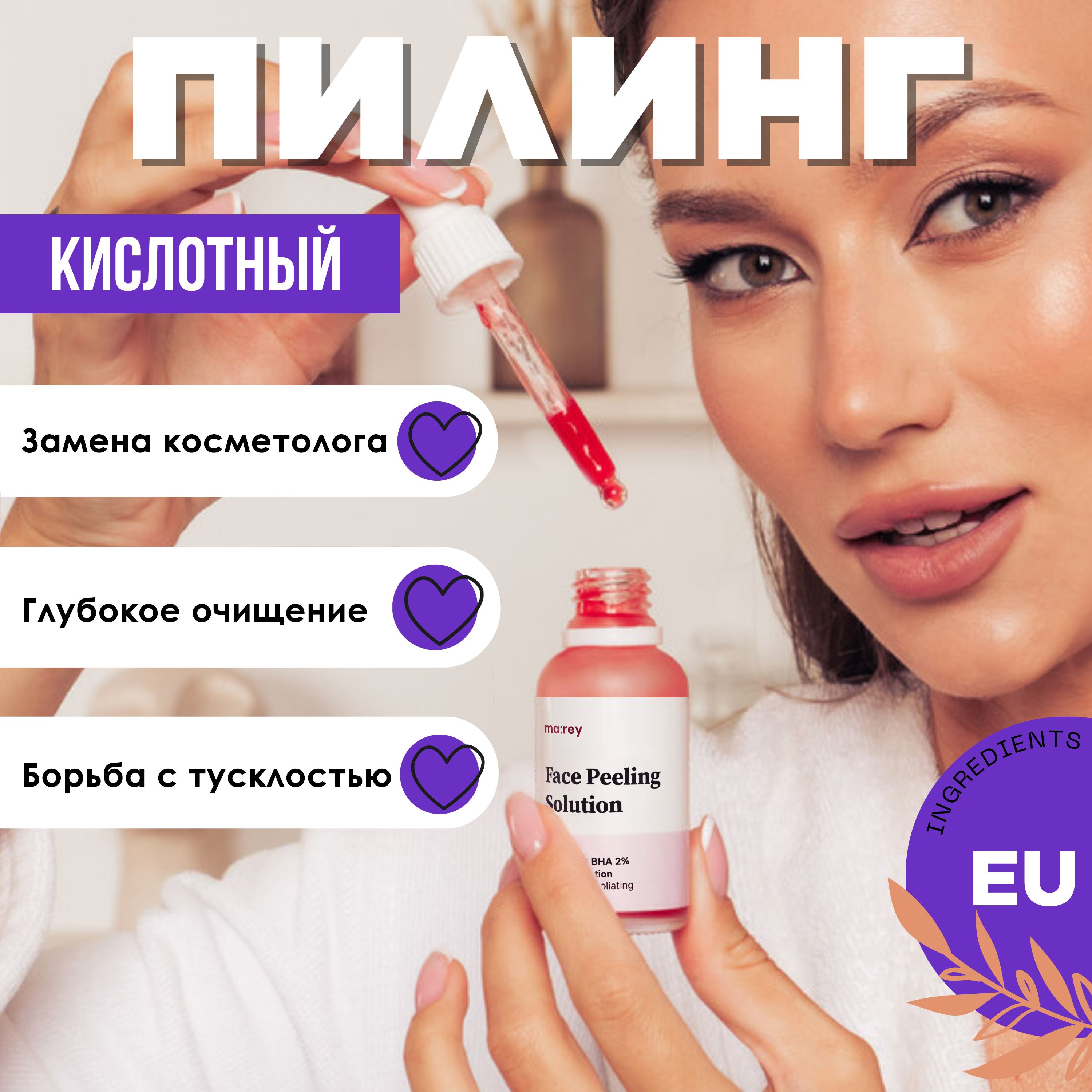 Ma:rey / Face Peeling Solution / Кровавый кислотный пилинг для лица,  гликолевый , 30 мл