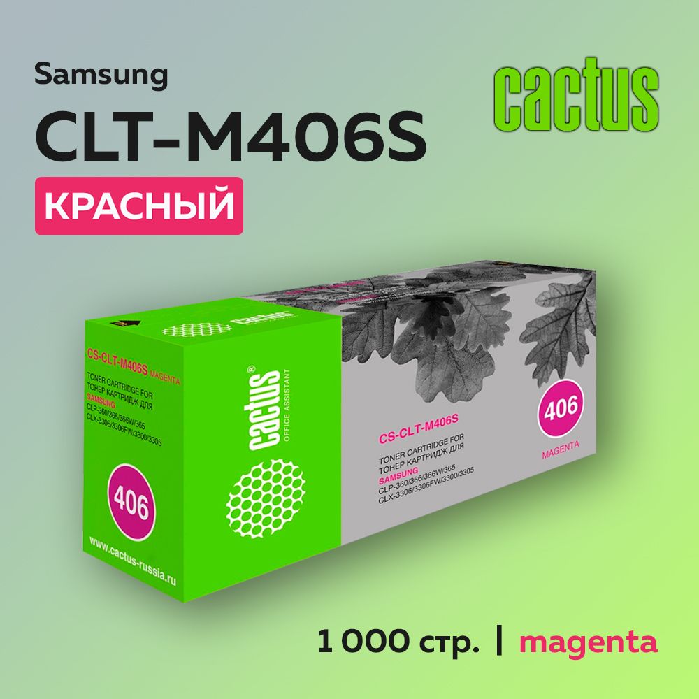 Картридж Cactus CLT-M406S пурпурный для Samsung CLP-360/365, Xpress C410/C460, CLX-3300/3305