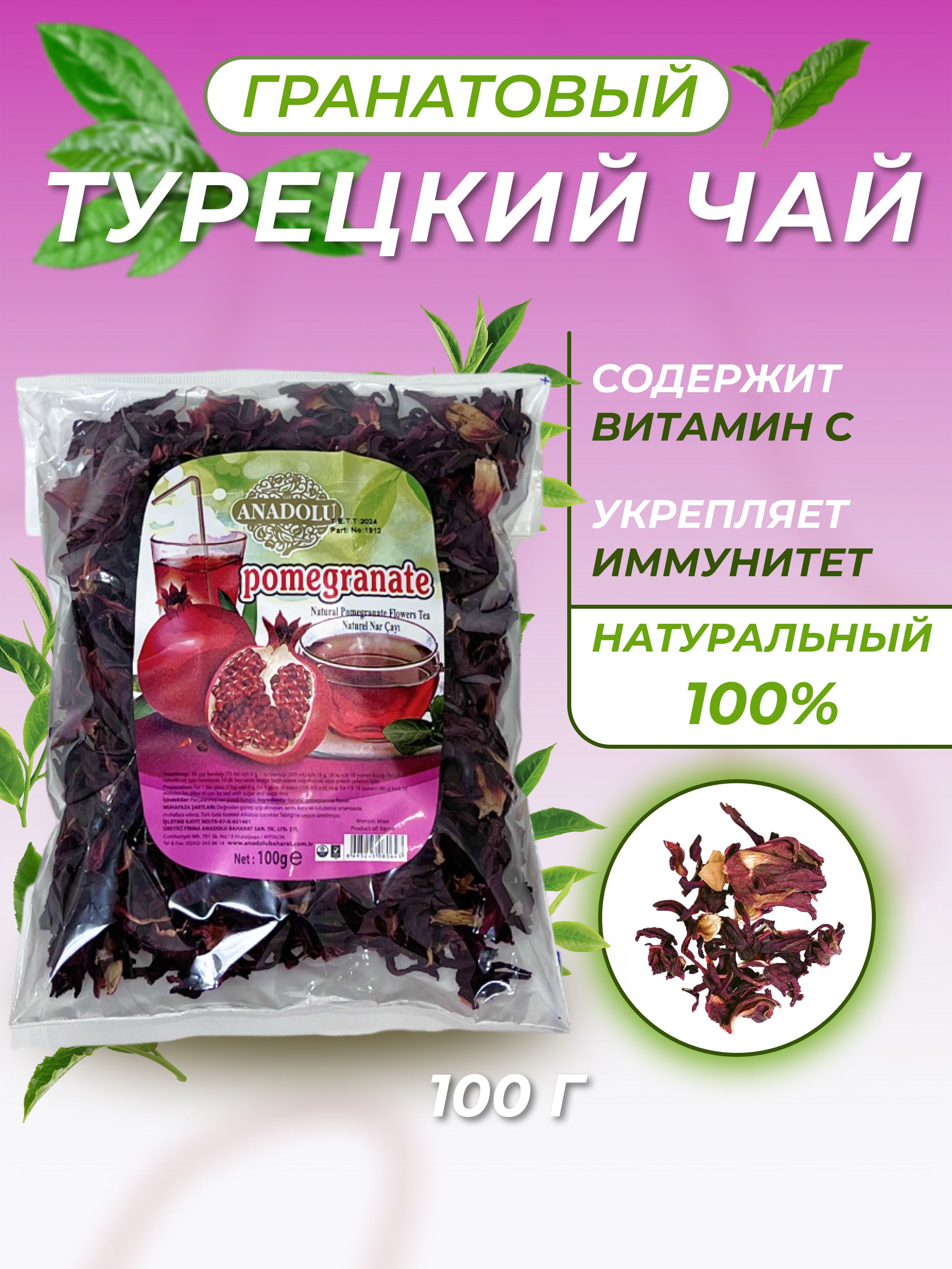Чай Гранатовый Из Турции Купить Озон