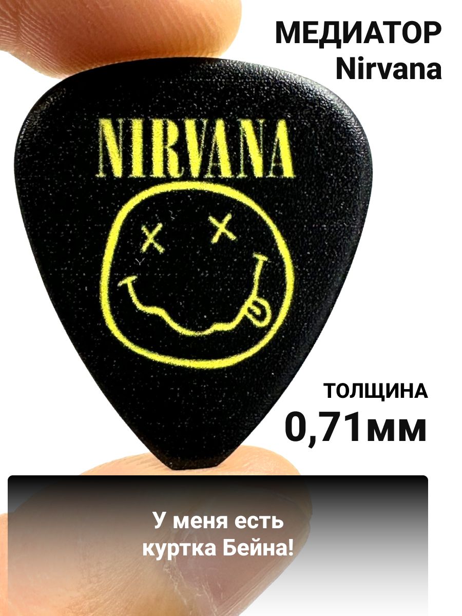 Медиатор Нирвана, Nirvana