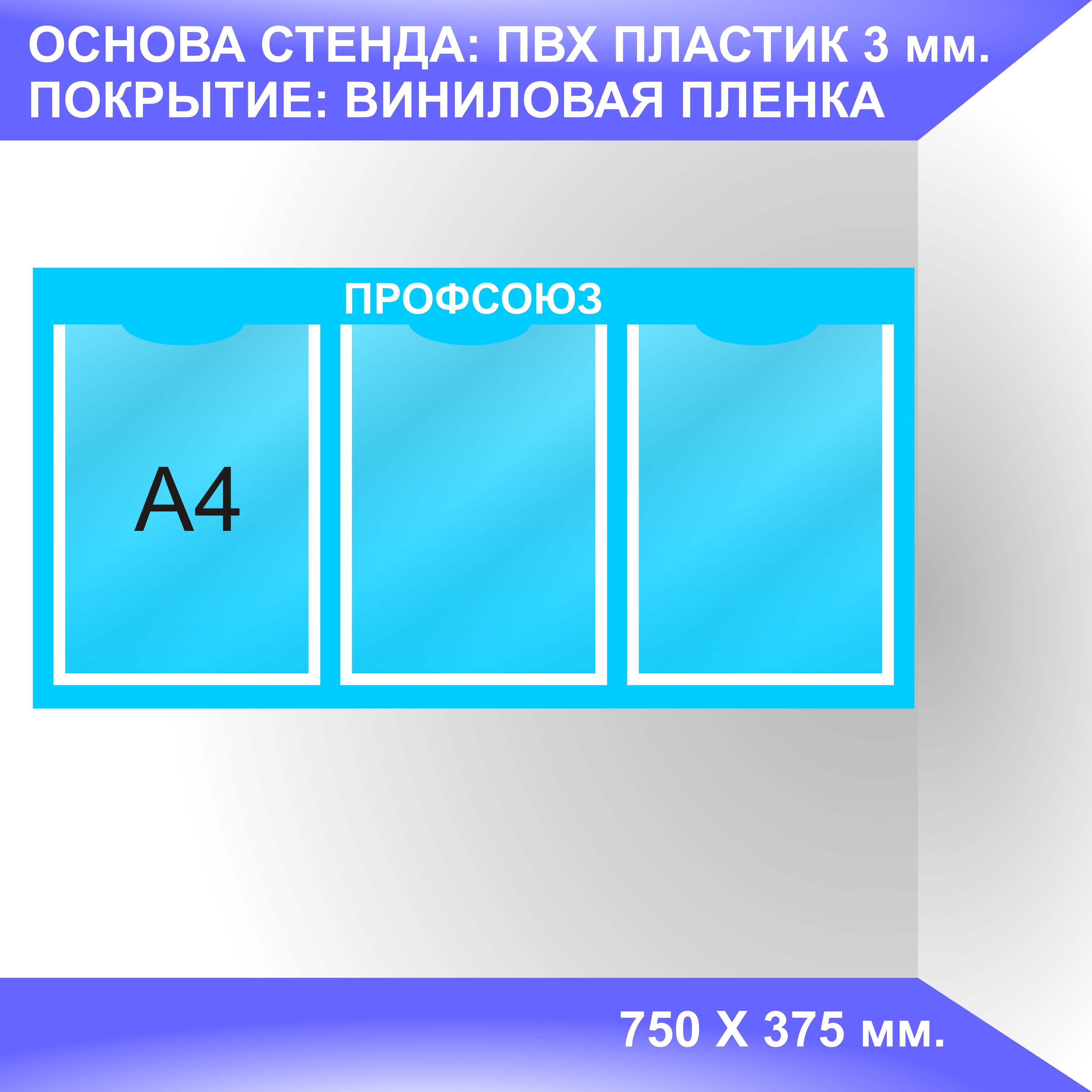 Надпись профсоюзный уголок на стенд для печати