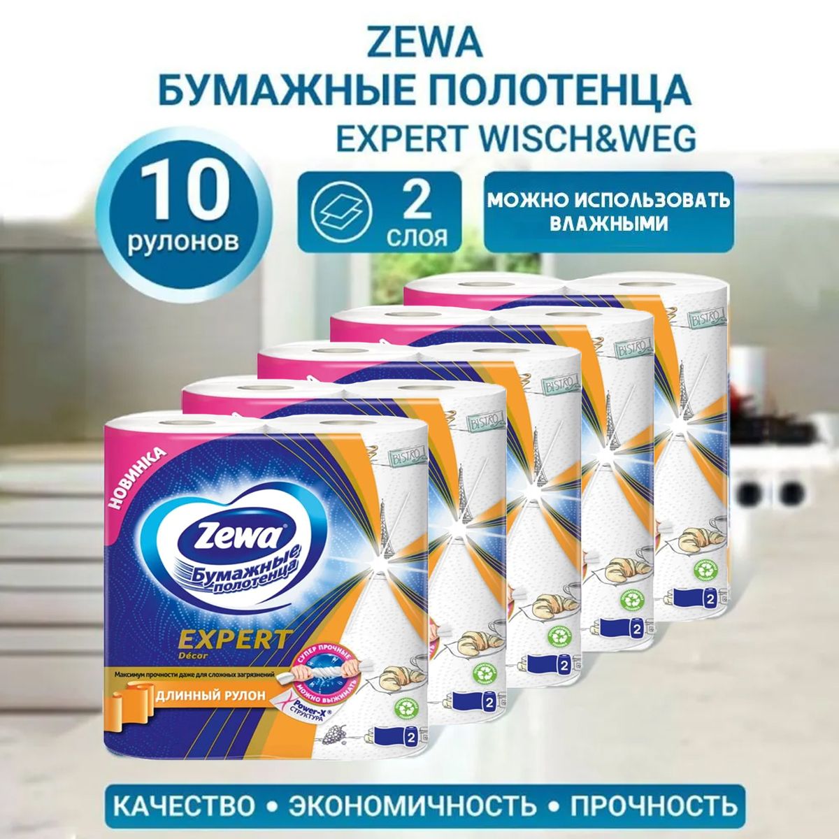 Бумажные полотенца Zewa Expert Decor, Зева, по 2 рулона * 5 упаковок