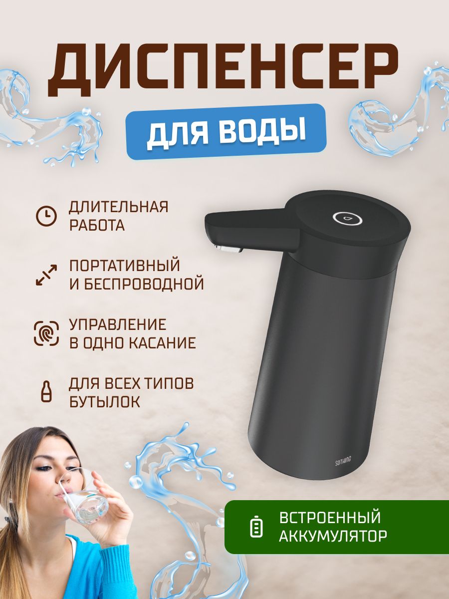 Диспенсер для воды Sothing DSHJ-S-2004_черный, черный купить по низкой цене  с доставкой в интернет-магазине OZON (1130219250)