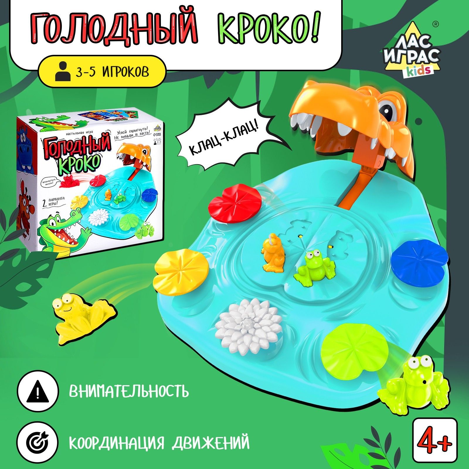 Голодный Кроко / Развлекательная настольная игра Лас Играс KIDS / На  реакцию и скорость для детей - купить с доставкой по выгодным ценам в  интернет-магазине OZON (1012060234)