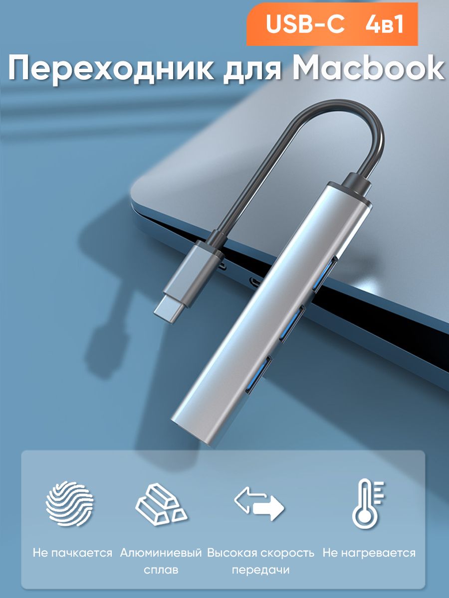 ПереходникдляMacBookusbhub4в1typec