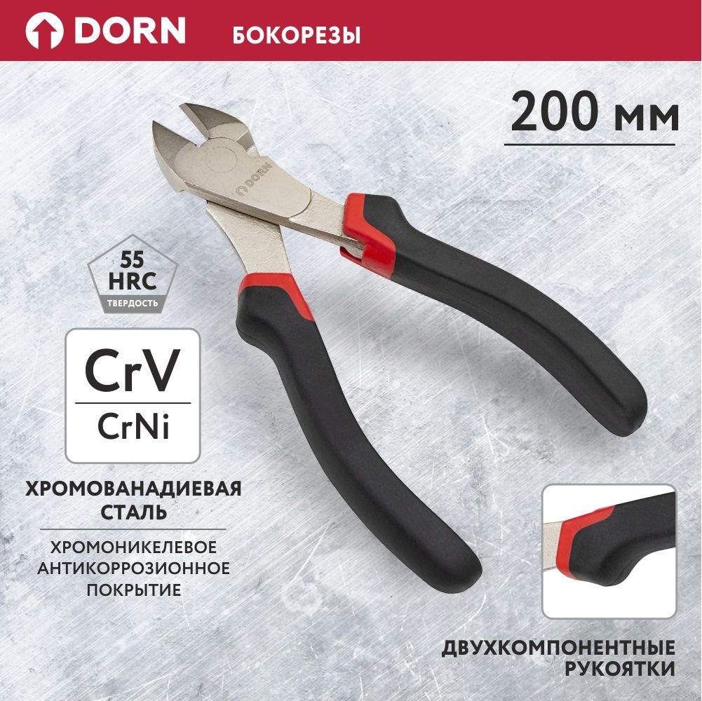 Бокорезы 200 мм DORN