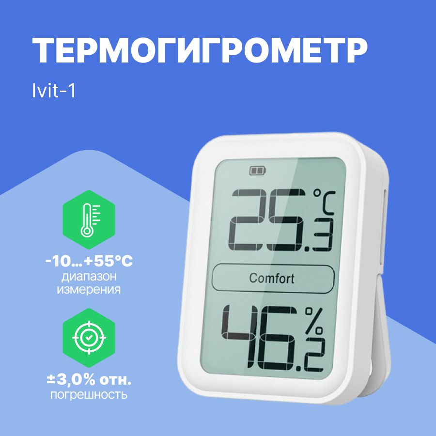 Термогигрометр Ivit-1 с поверкой