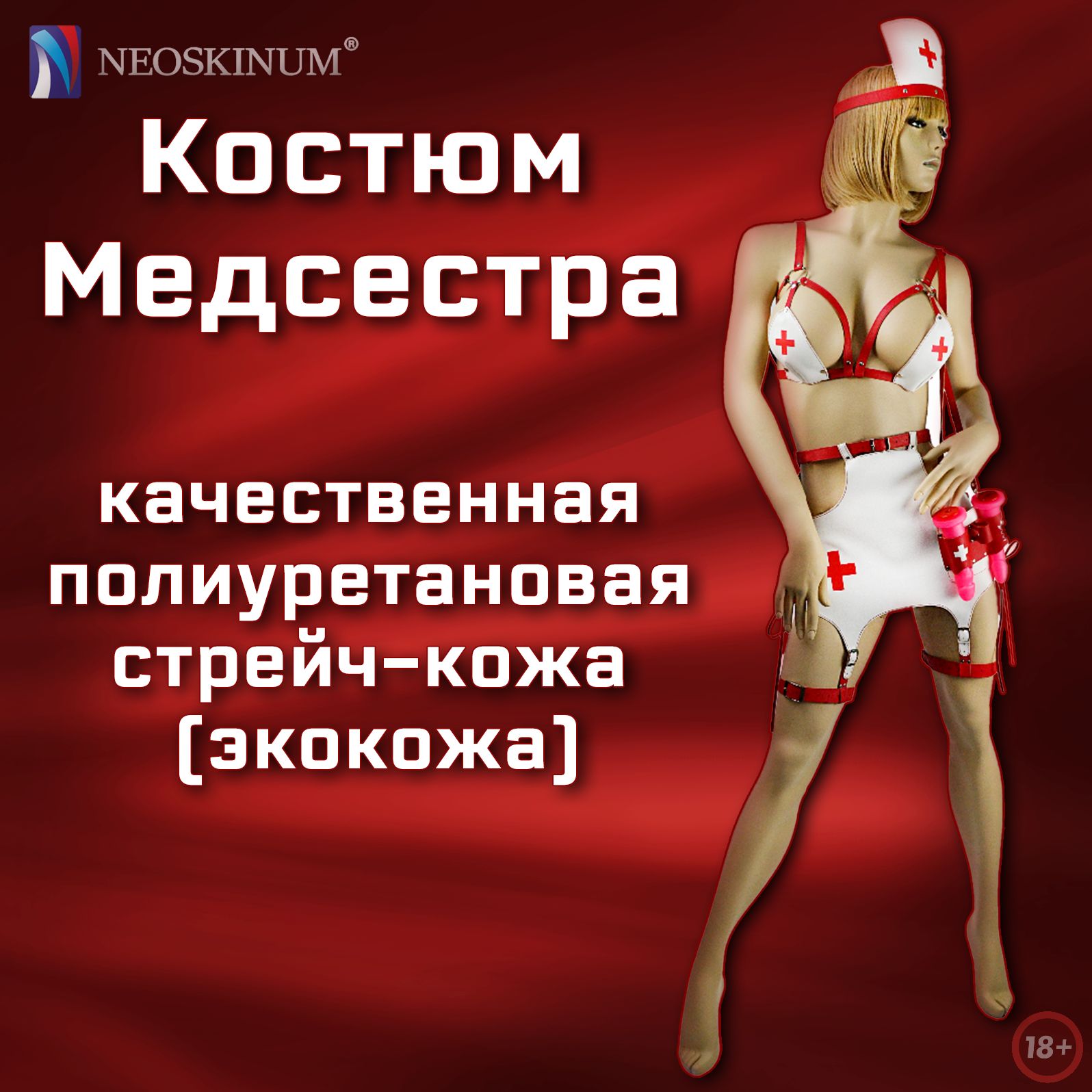 Костюм для ролевых игр NEOSKINUM Медсестра - купить с доставкой по выгодным  ценам в интернет-магазине OZON (1268186221)