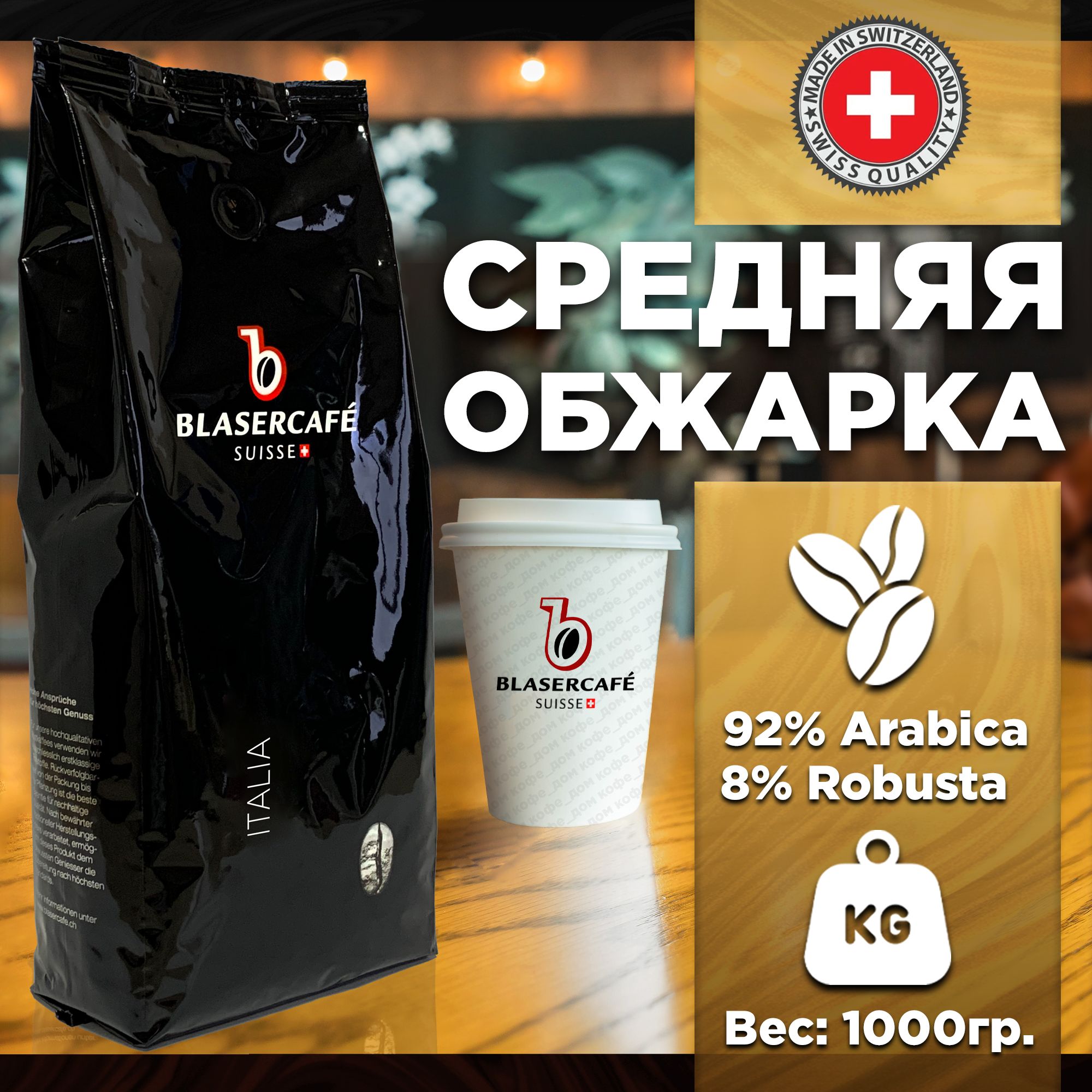 Купить Кофе Blasercafe В Ростове
