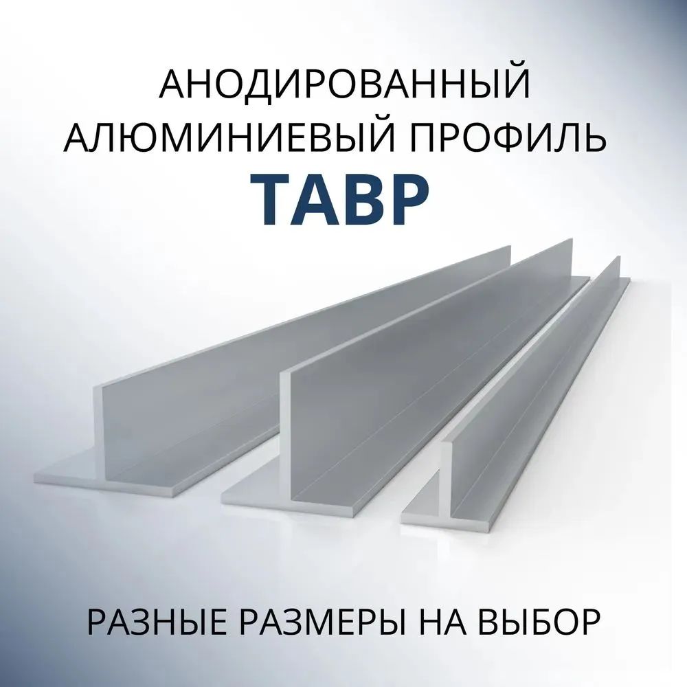 Тобразныйпрофильалюминиевыйанодированный20x20x2,3000ммСеребристыйматовый