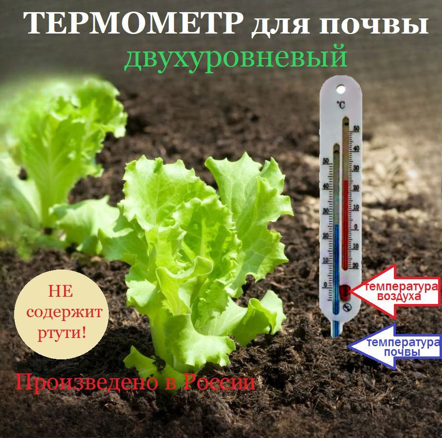 Термометр для Почвы – купить в интернет-магазине OZON по низкой цене