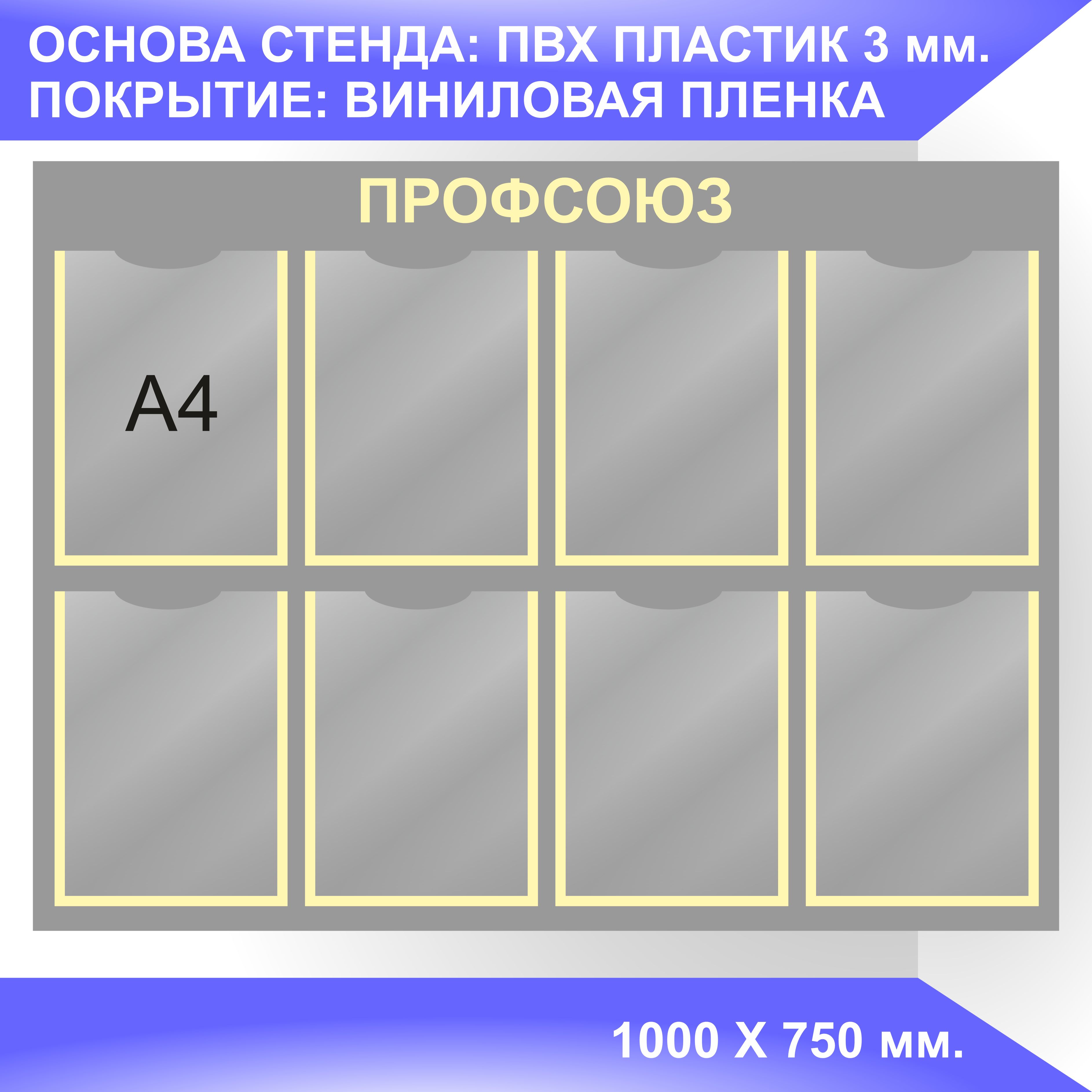 Надпись профсоюзный уголок на стенд для печати