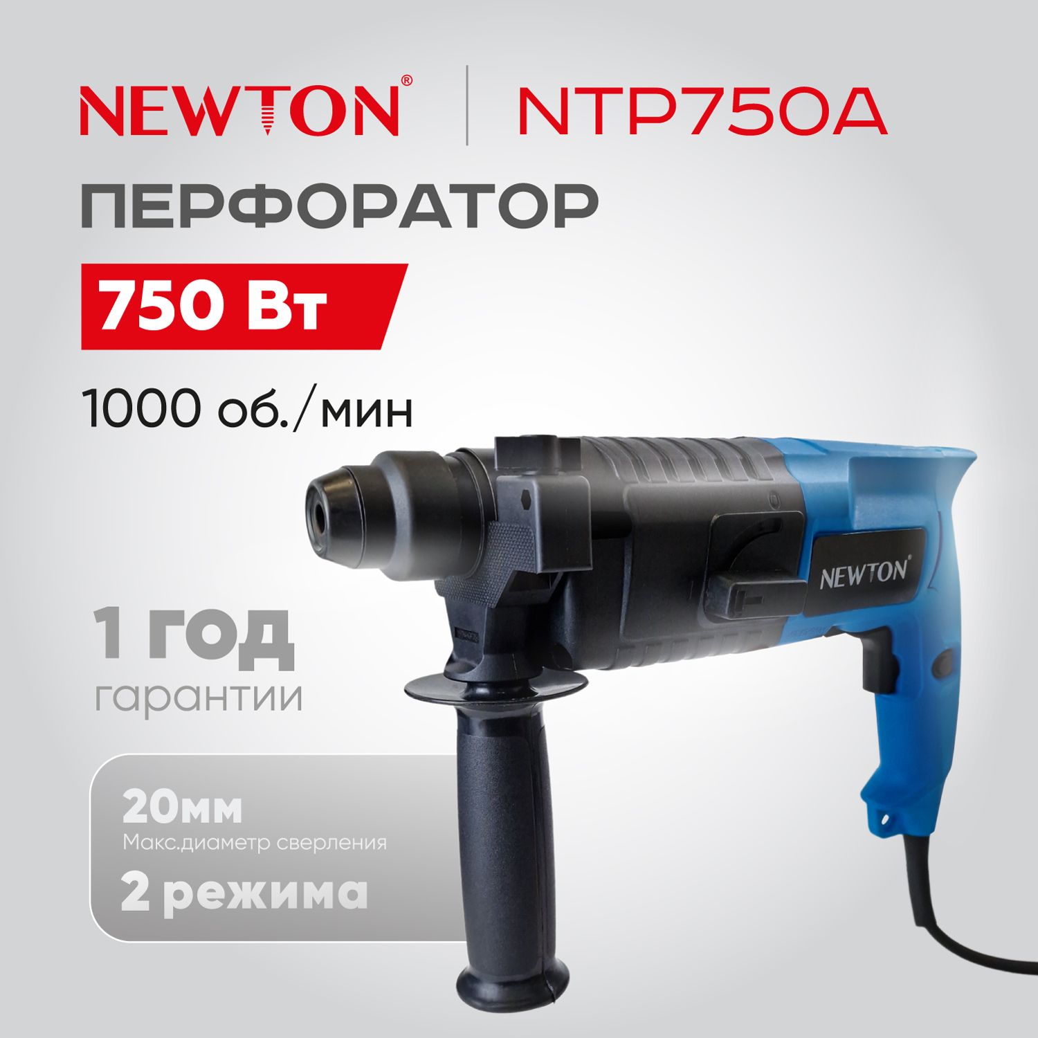 ПерфораторэлектрическийNTP750ANewtonвкейсе,750Вт,1000об/мин