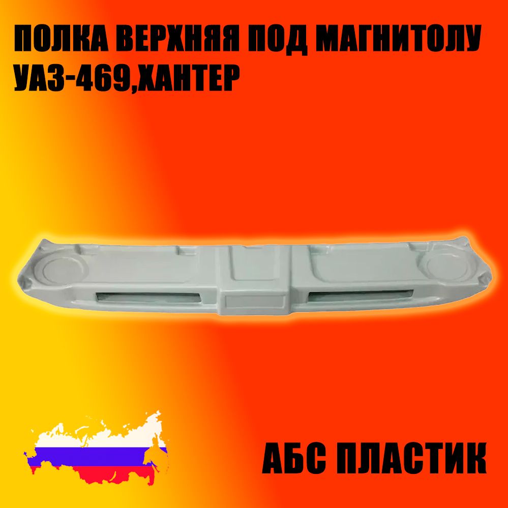 Установка автозвука в УАЗ