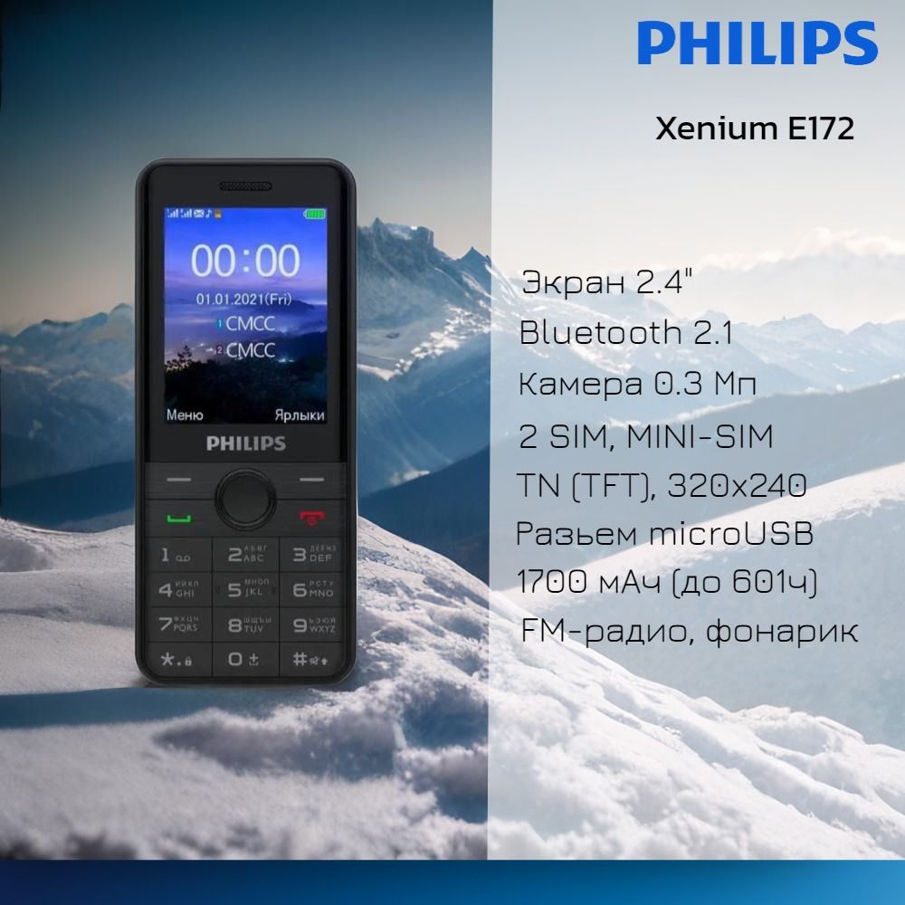 Филипс 172. Филипс ксениум е172. Philips Xenium s706. Philips Xenium е182 чехол к нему. Филипс ксениум е590 разборка.