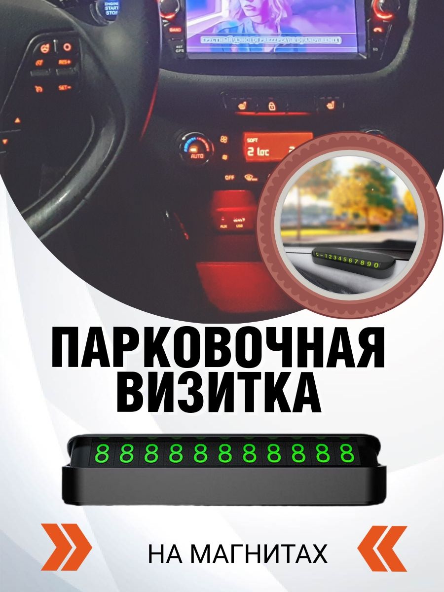 автовизитка/визитка на авто/парковочная визитка - купить по выгодным ценам  в интернет-магазине OZON (1214946264)