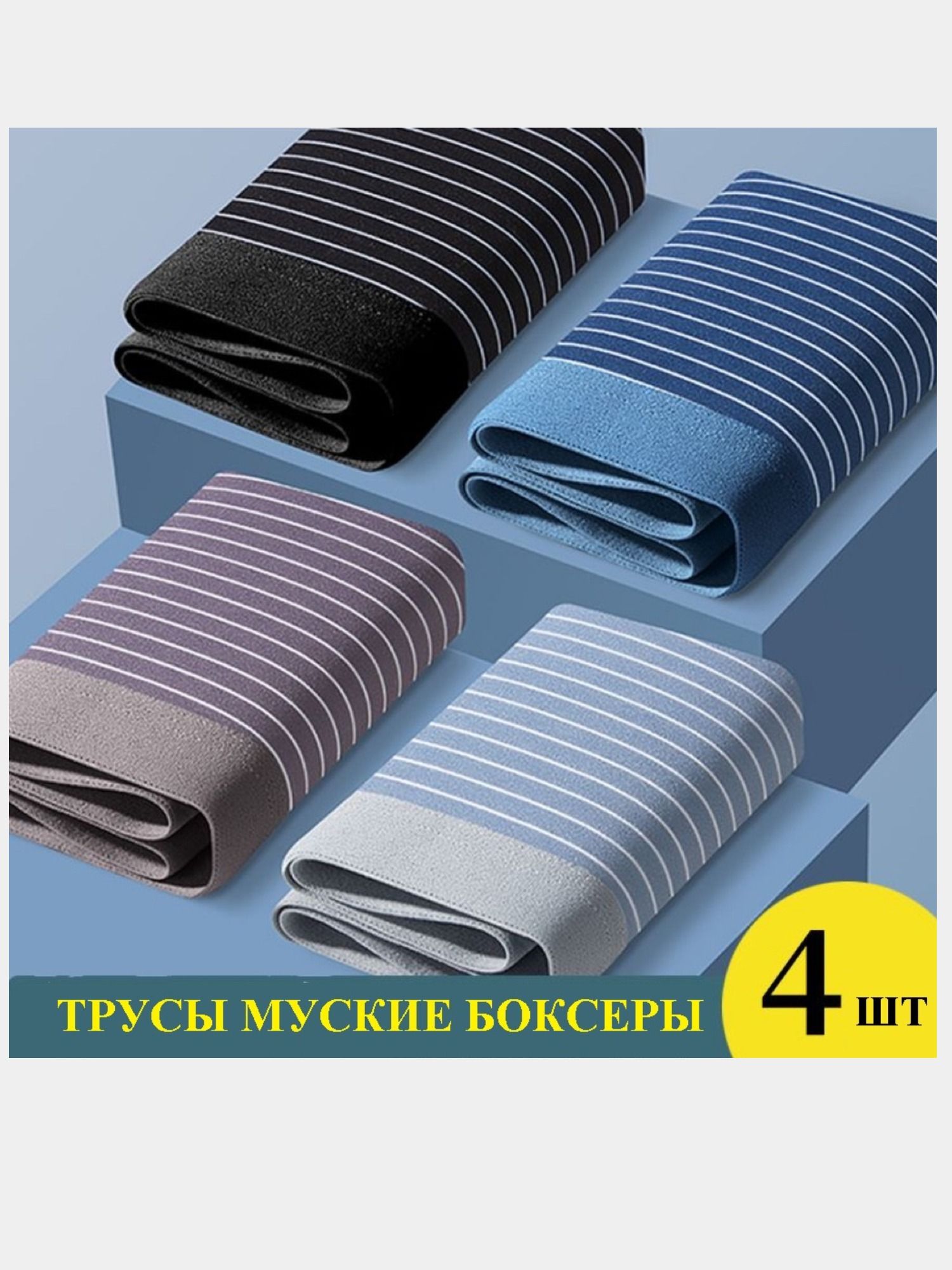 КомплекттрусовбрифыЛучшеедлясебя,4шт