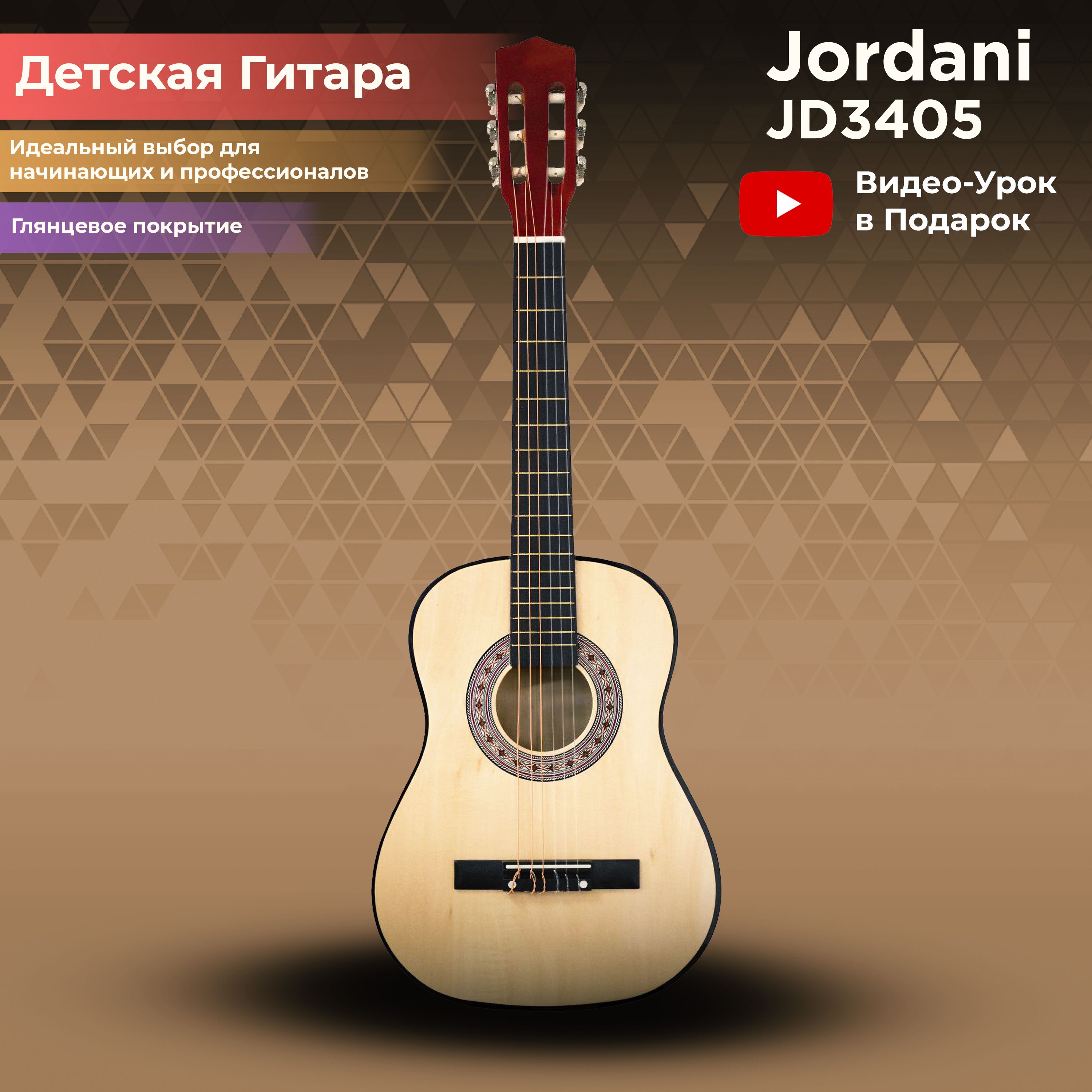 Классическая гитара бежевый, Размер 1/2 (34 дюйма) Jordani JD3405 Beige -  купить с доставкой по выгодным ценам в интернет-магазине OZON (188986946)