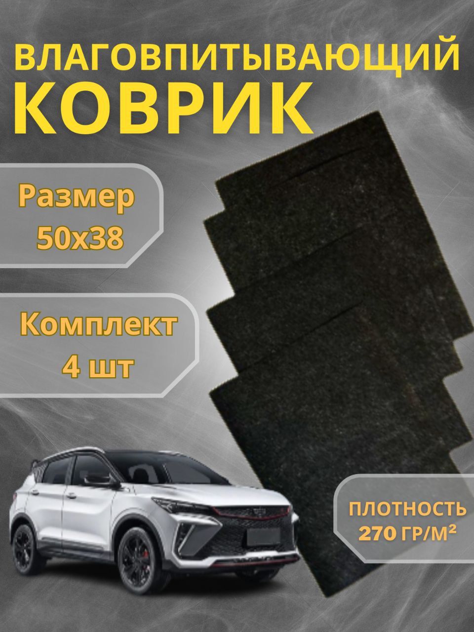 Коврики в Машину в Виде Ковра – купить в интернет-магазине OZON по низкой  цене