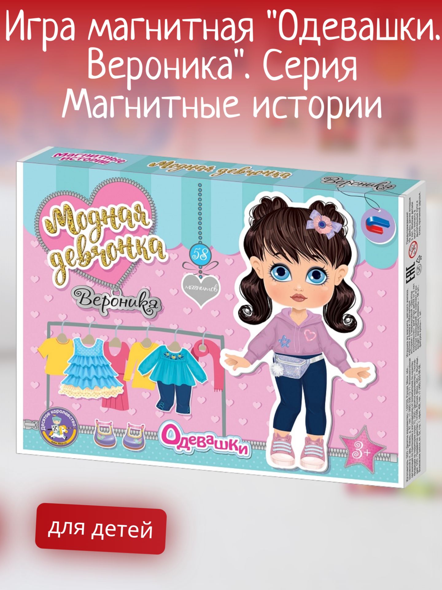 Игра детская магниты 