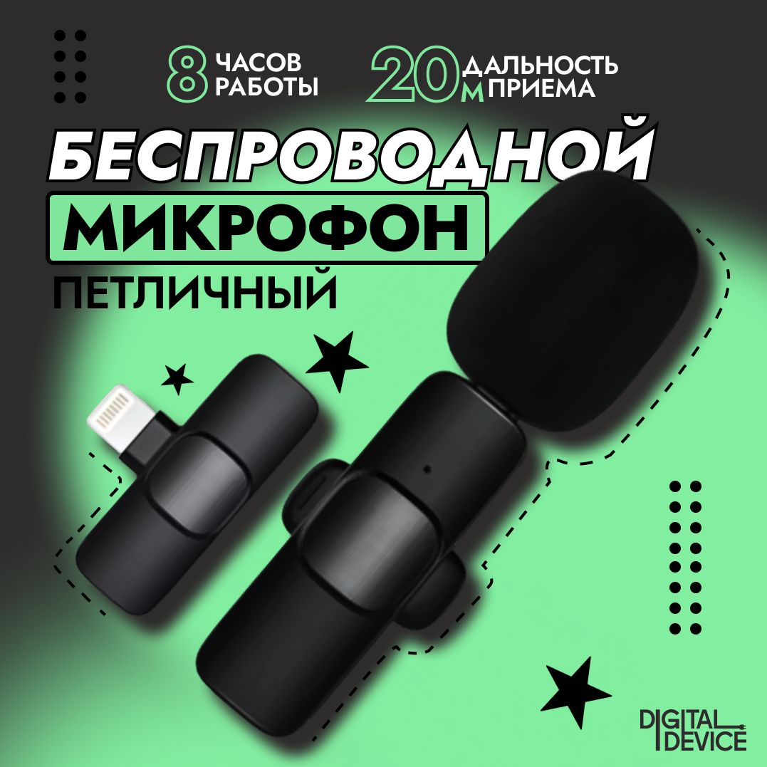 Микрофон петличный DigitalDevice для мобильного устройства петличный,  черный - купить по выгодной цене в интернет-магазине OZON (1271892172)