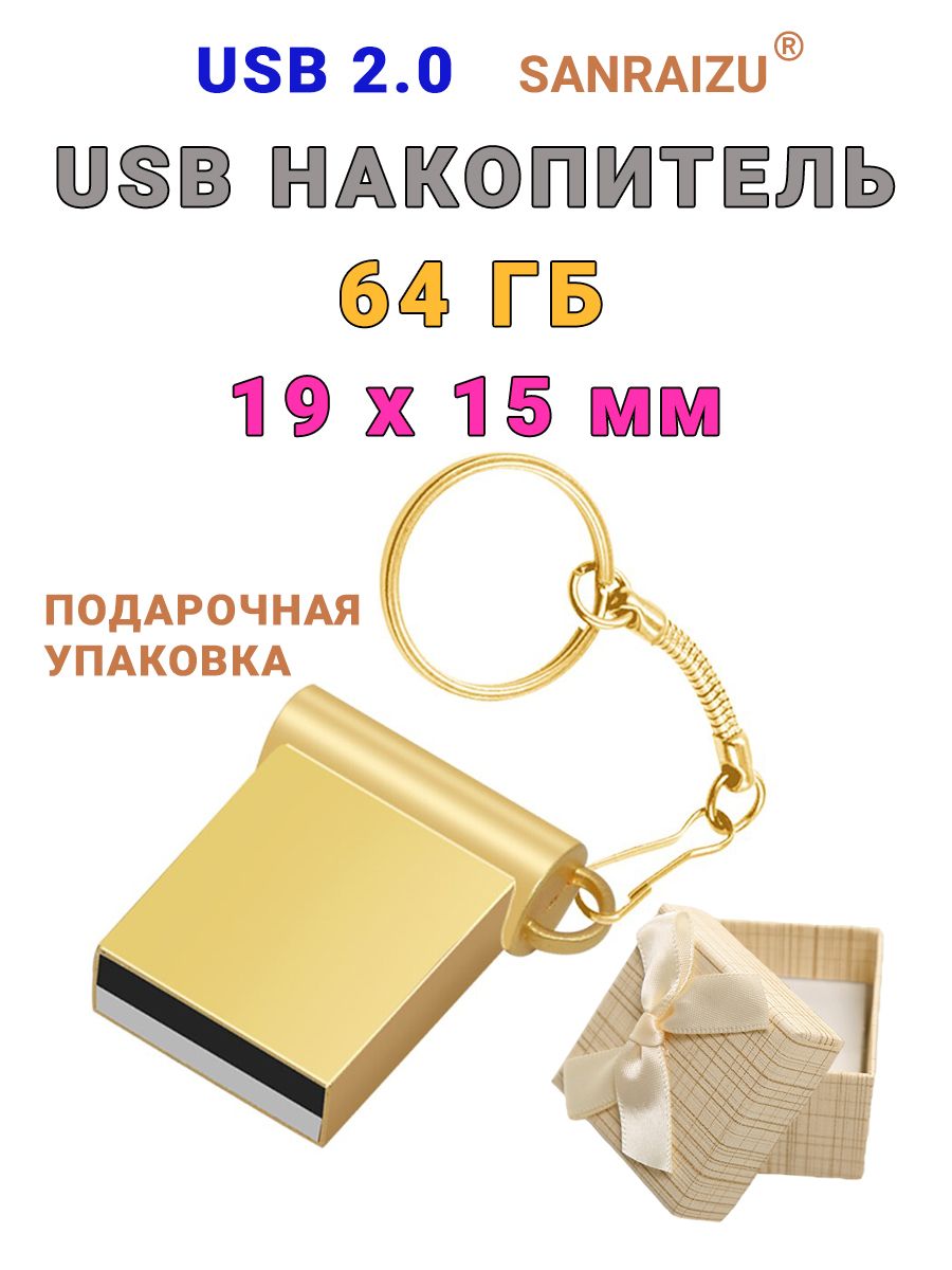 USB-флеш-накопитель SANRAIZU san-flash-k 64 ГБ - купить по выгодной цене в  интернет-магазине OZON (943298625)