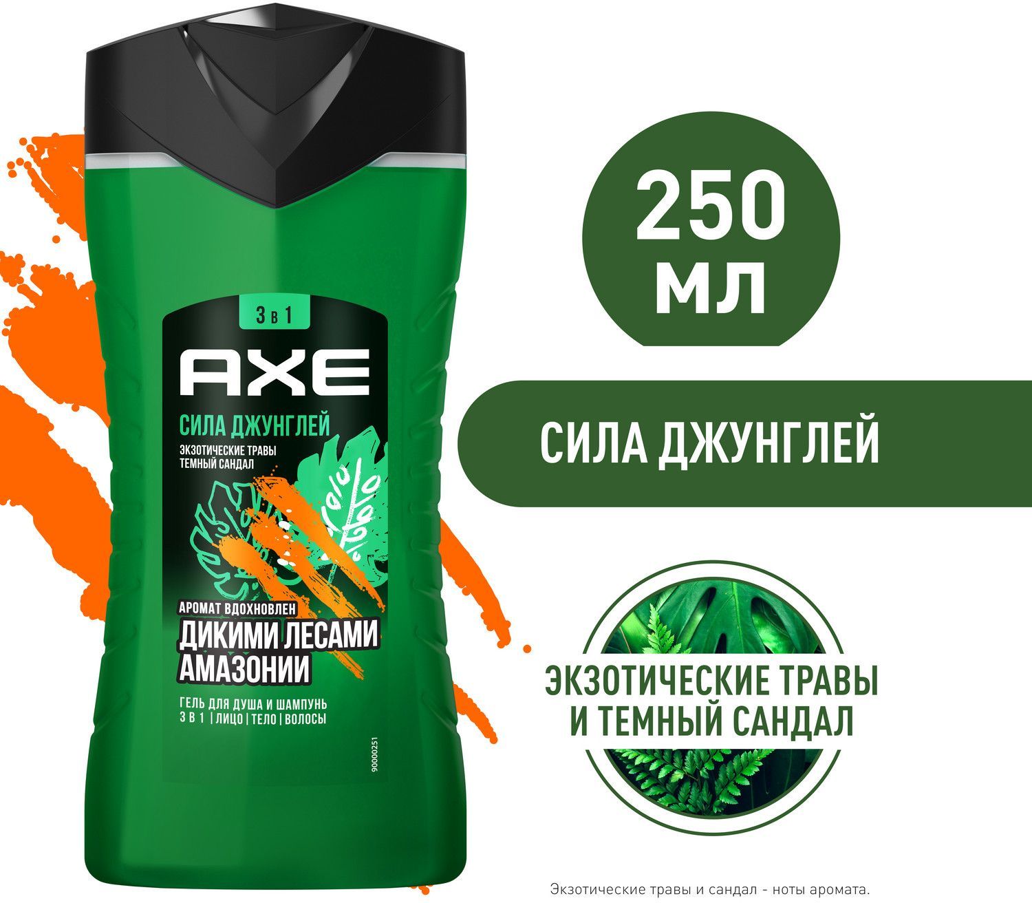 Axe Гель для душа и шампунь с пребиотиками и увлажняющими ингредиентами аромат вдохновлен дикими лесами амазонии 250 мл