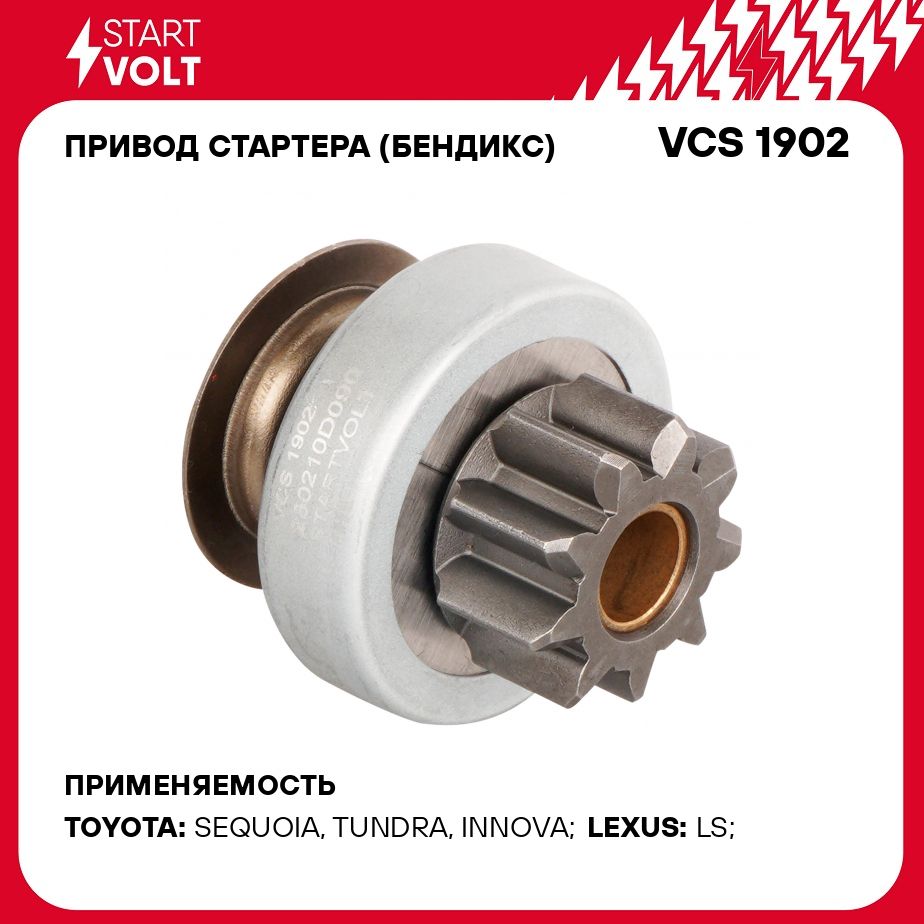 Привод стартера (бендикс) для автомобилей Toyota Avensis T250 (03 )  1.8i/Tundra (09 ) 5.7i STARTVOLT VCS 1902 - Startvolt арт. VCS1902 - купить  по выгодной цене в интернет-магазине OZON (1159063277)