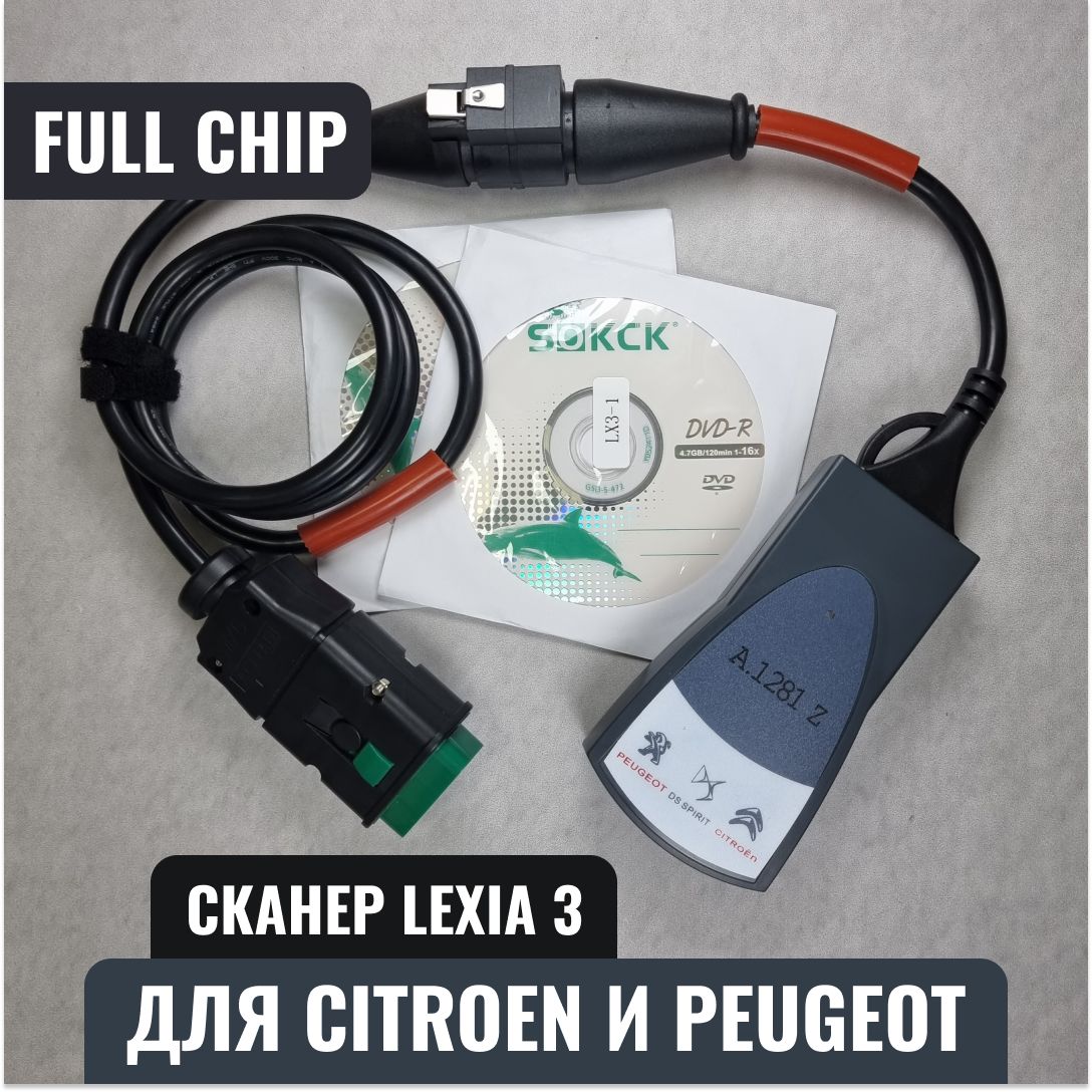 Автосканер lexia3 - купить по выгодной цене в интернет-магазине OZON  (827549926)