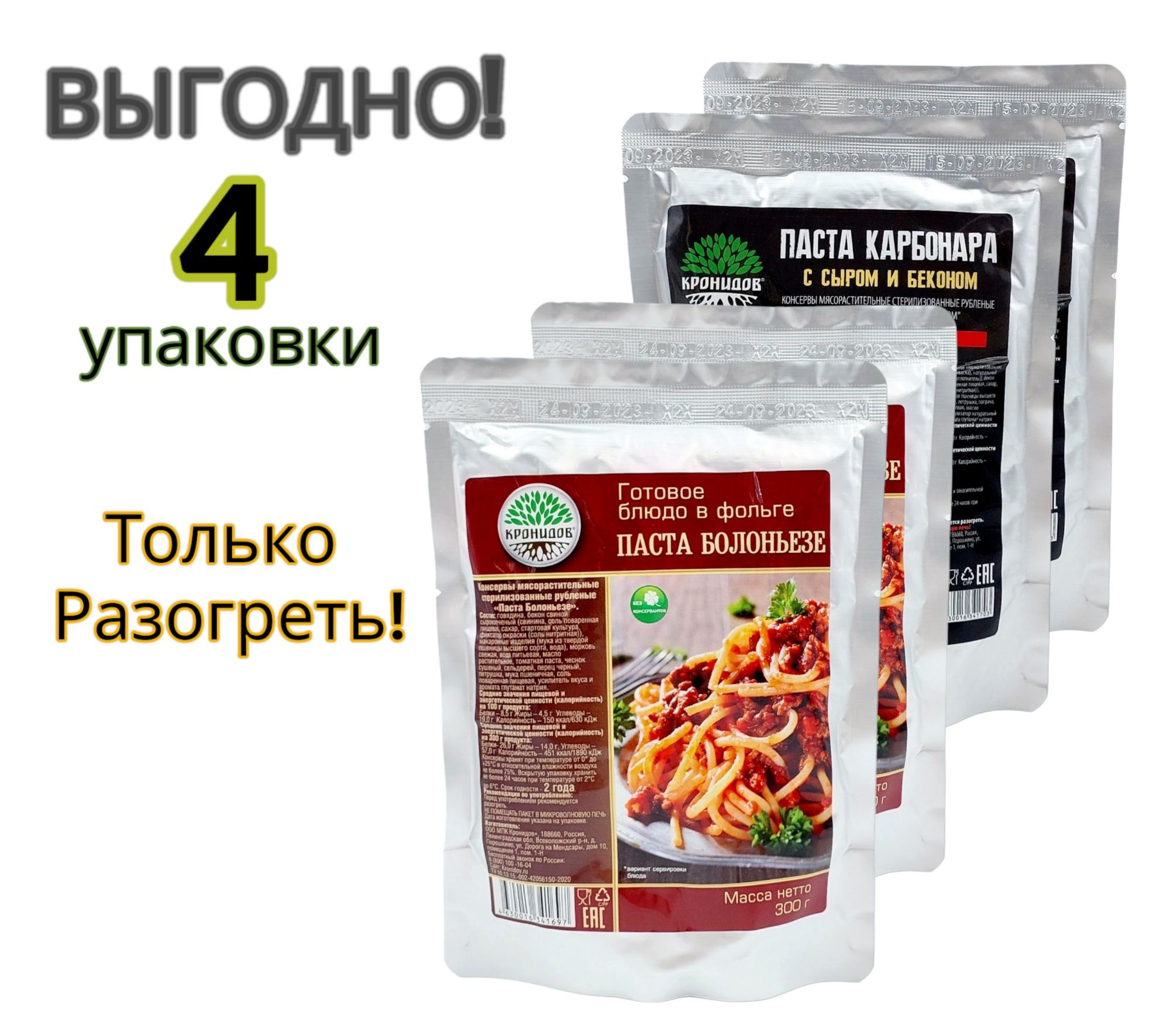 Паста "Болоньезе" + Паста "Карбонара" 4*300г. "Кронидов". Готовое блюдо в фольге