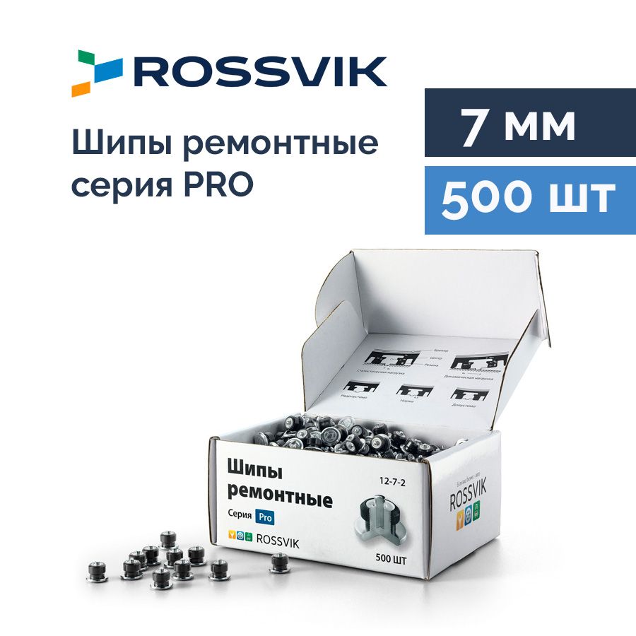 Шипы ремонтные, ROSSVIK Pro, 7 мм, упаковка 500 шт