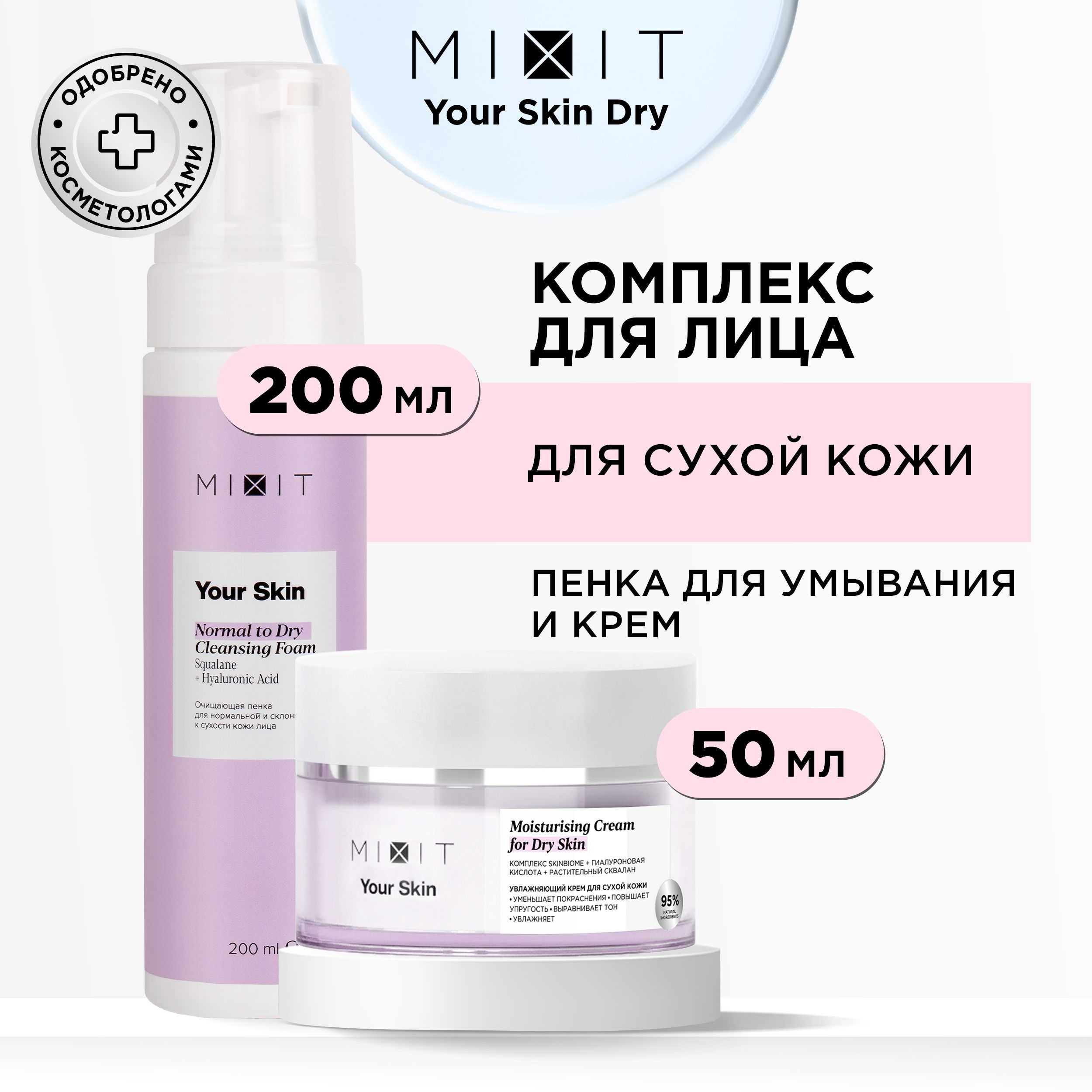 кожей YOUR SKIN в коробке входит очищающая пенка для умывания с щеточкой и ...